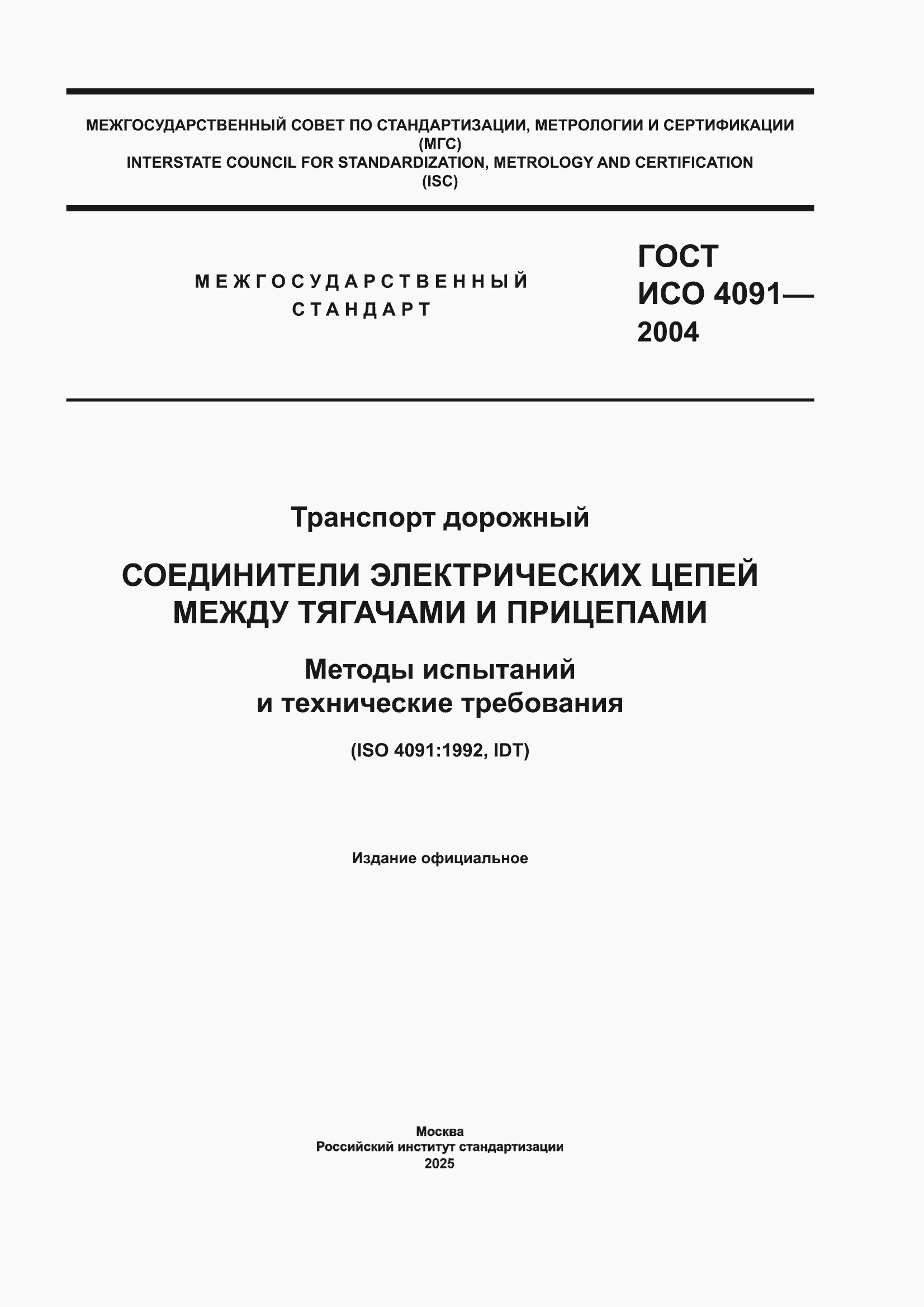 ���� ��� 4091-2004. �������� 1