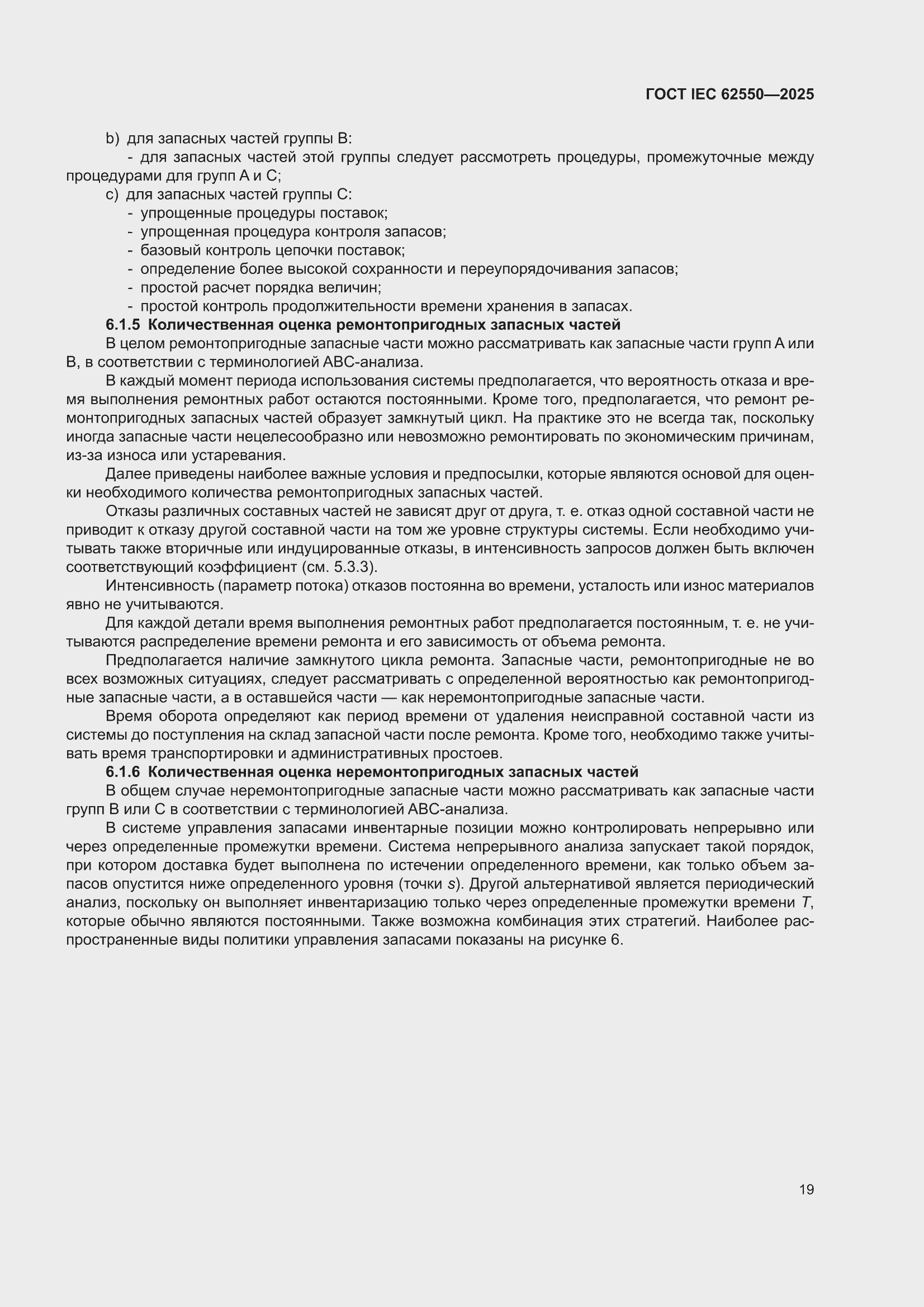 ���� IEC 62550-2025. �������� 23