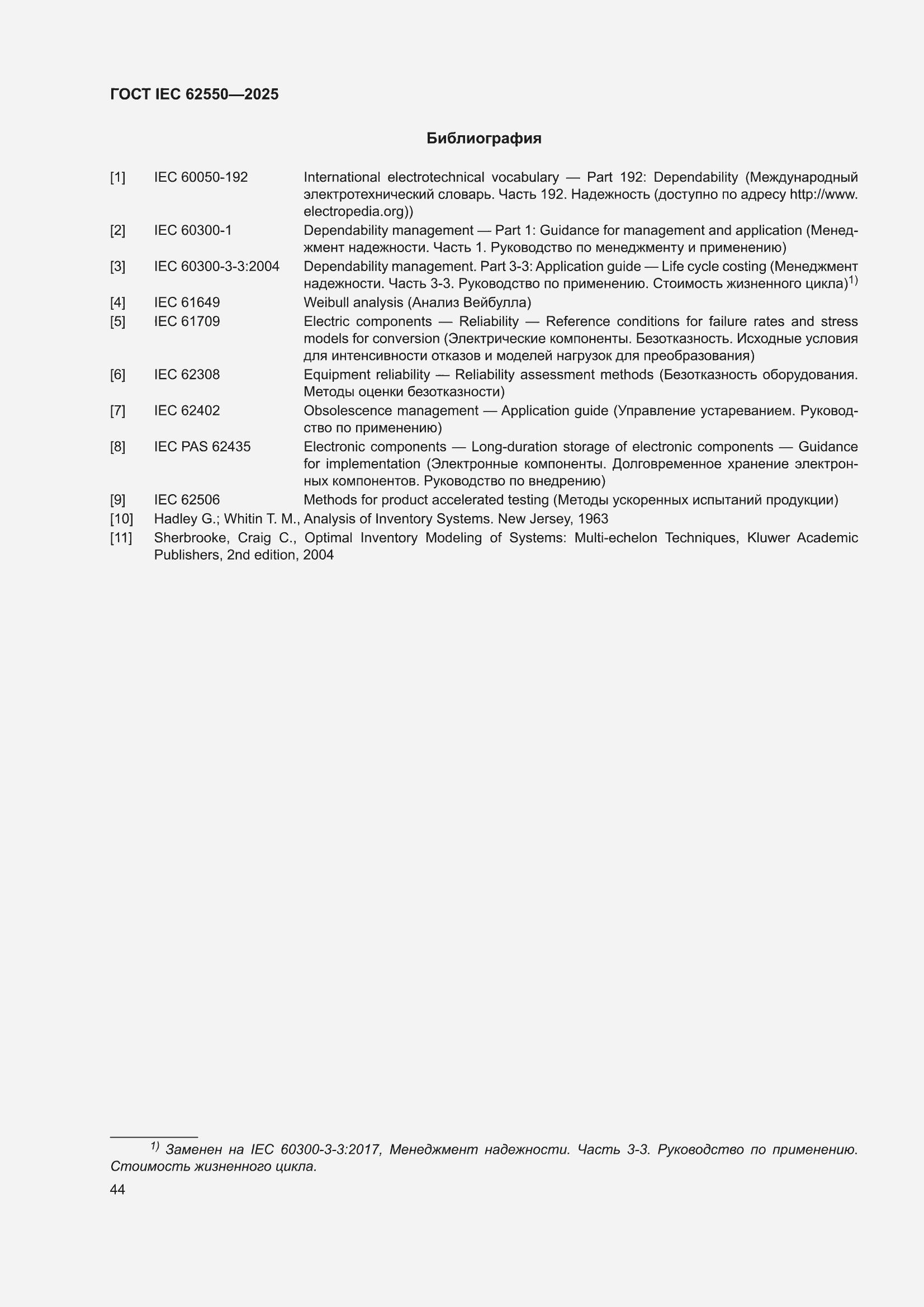 ���� IEC 62550-2025. �������� 48