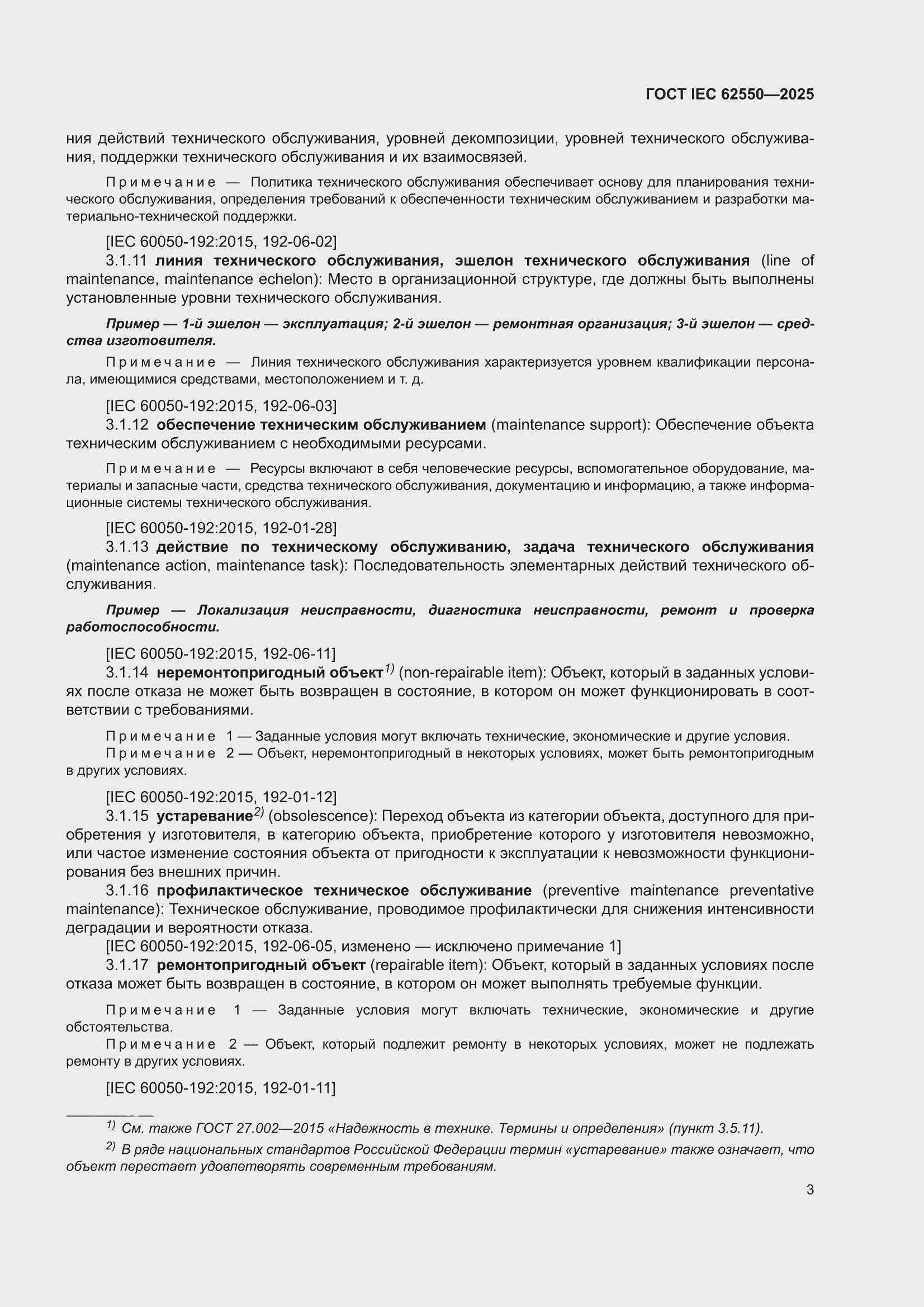���� IEC 62550-2025. �������� 7