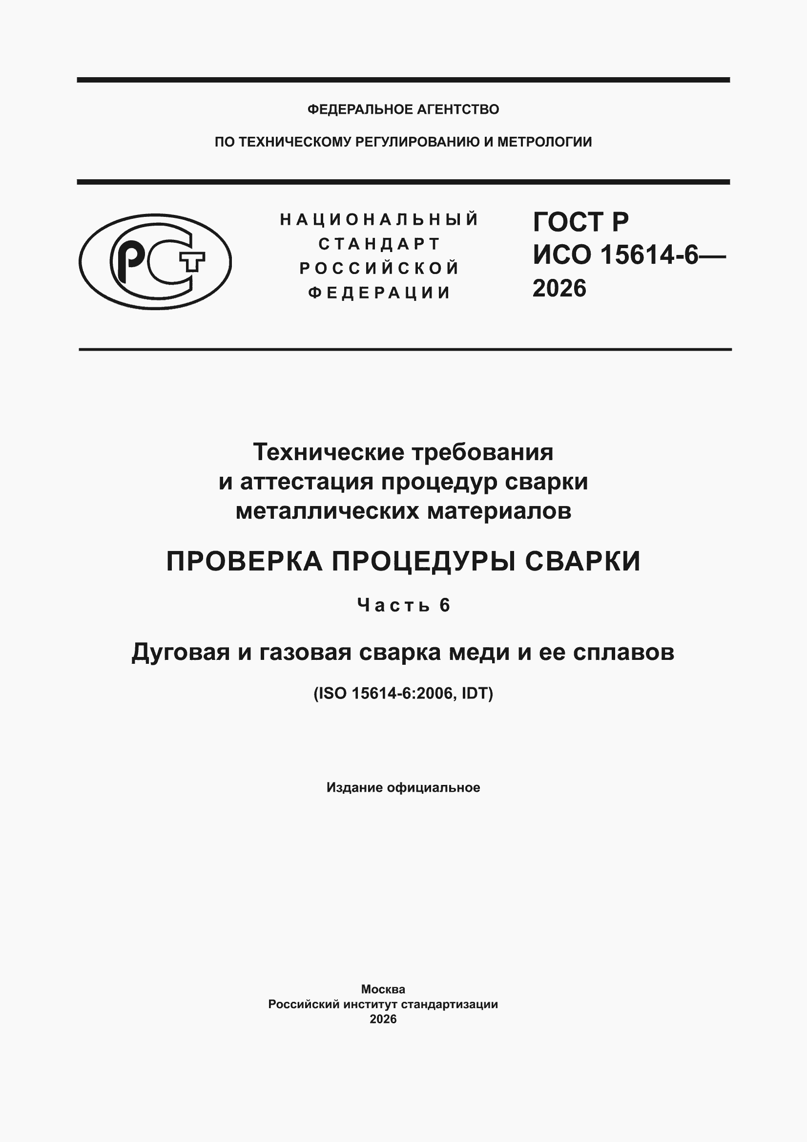 ���� � ��� 15614-6-2026. �������� 1