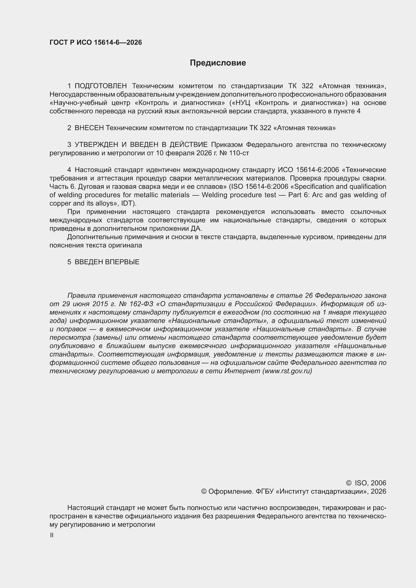 ���� � ��� 15614-6-2026. �������� 2