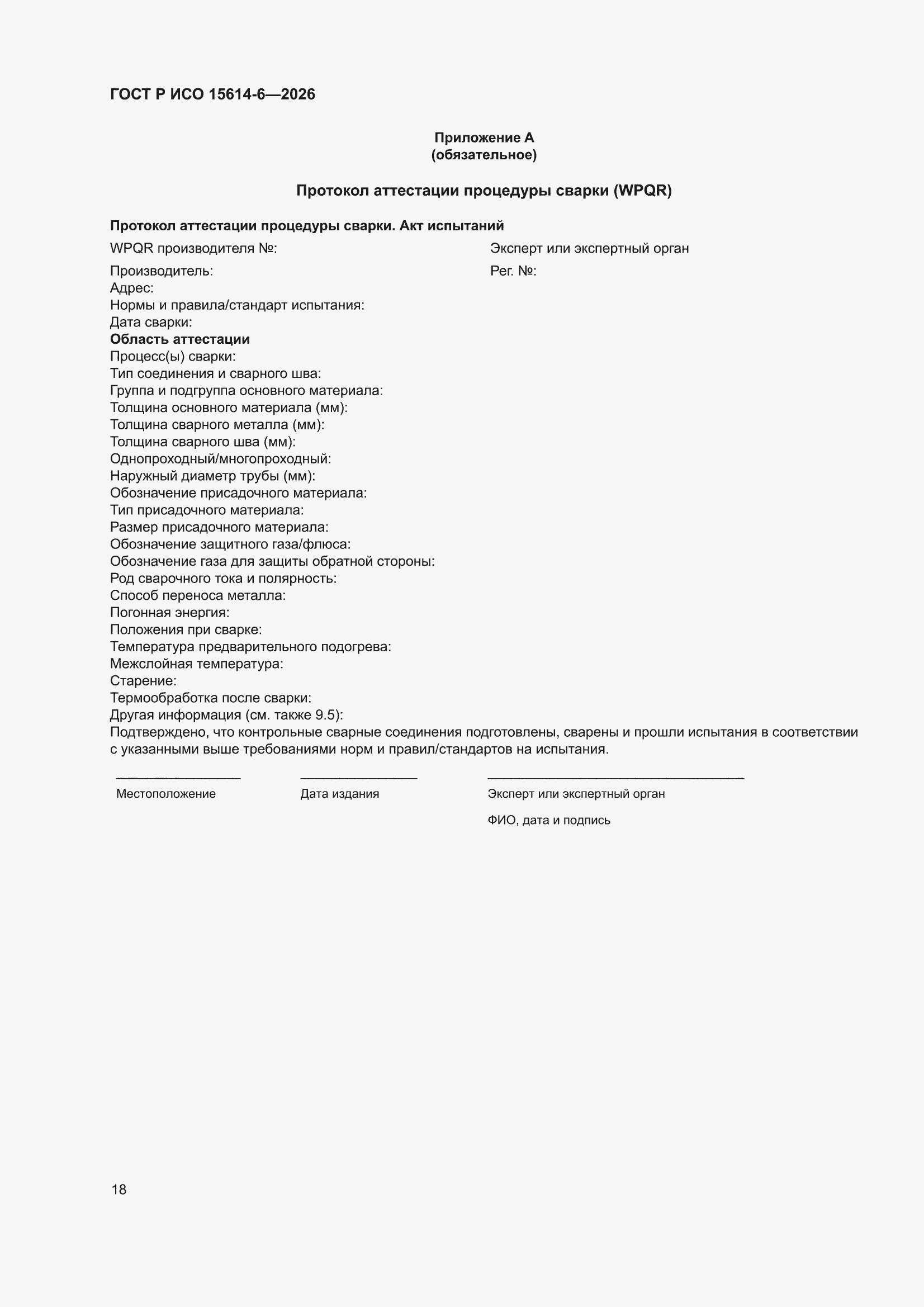 ���� � ��� 15614-6-2026. �������� 22