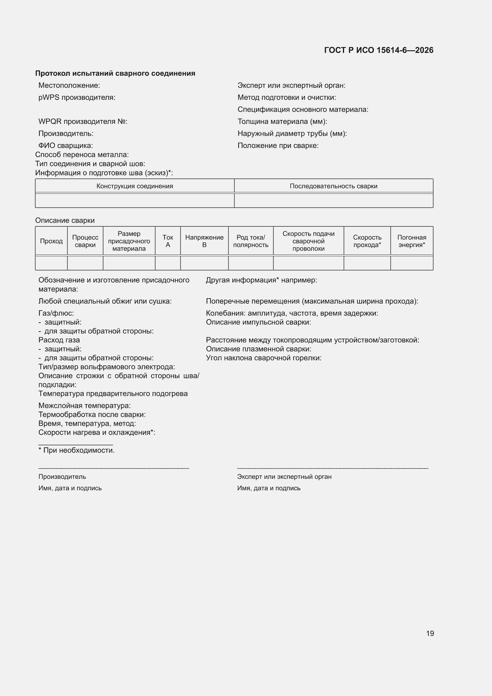 ���� � ��� 15614-6-2026. �������� 23
