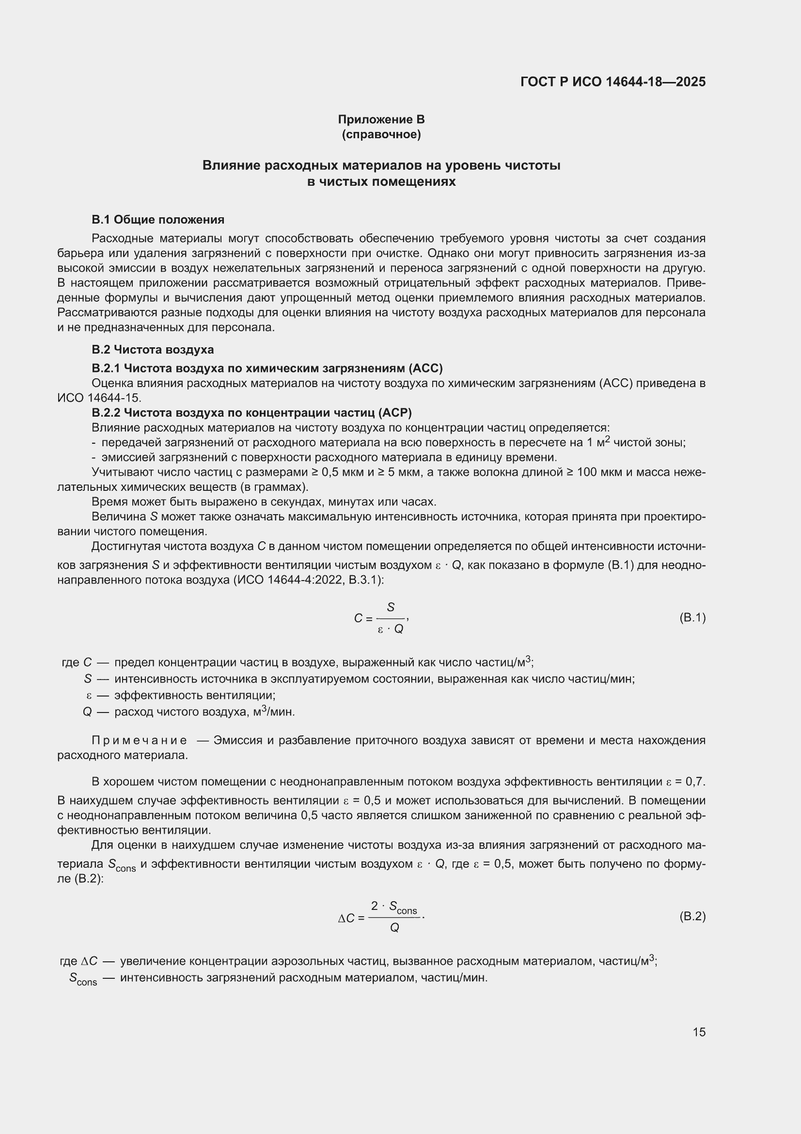 ���� � ��� 14644-18-2025. �������� 21