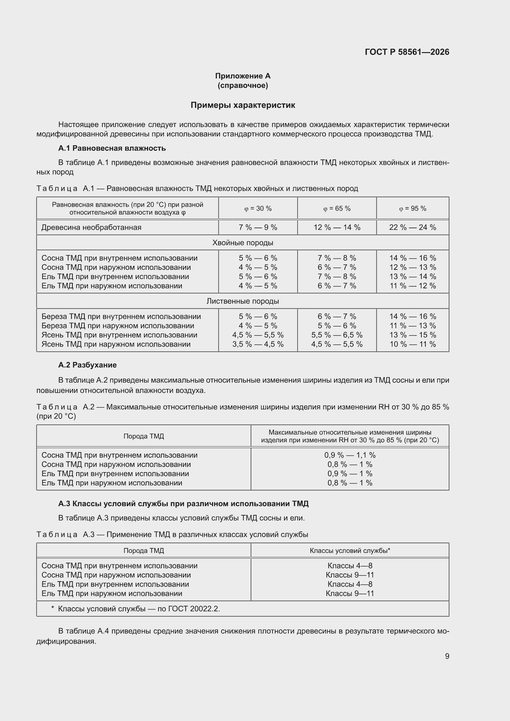���� � 58561-2026. �������� 13