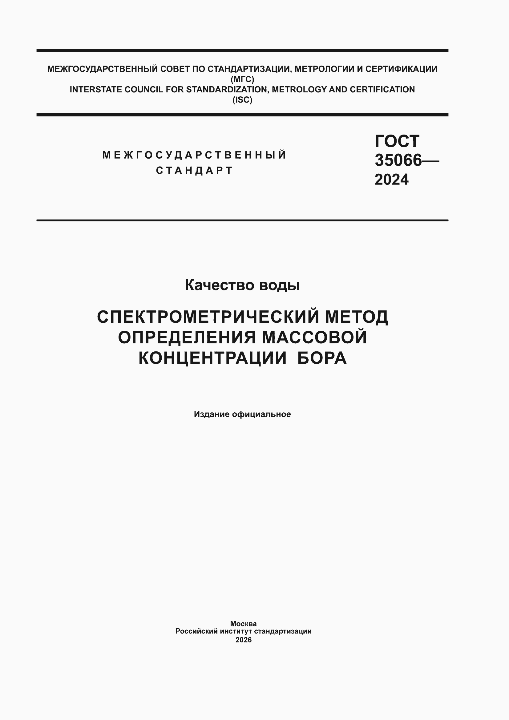 ���� 35066-2024. �������� 1