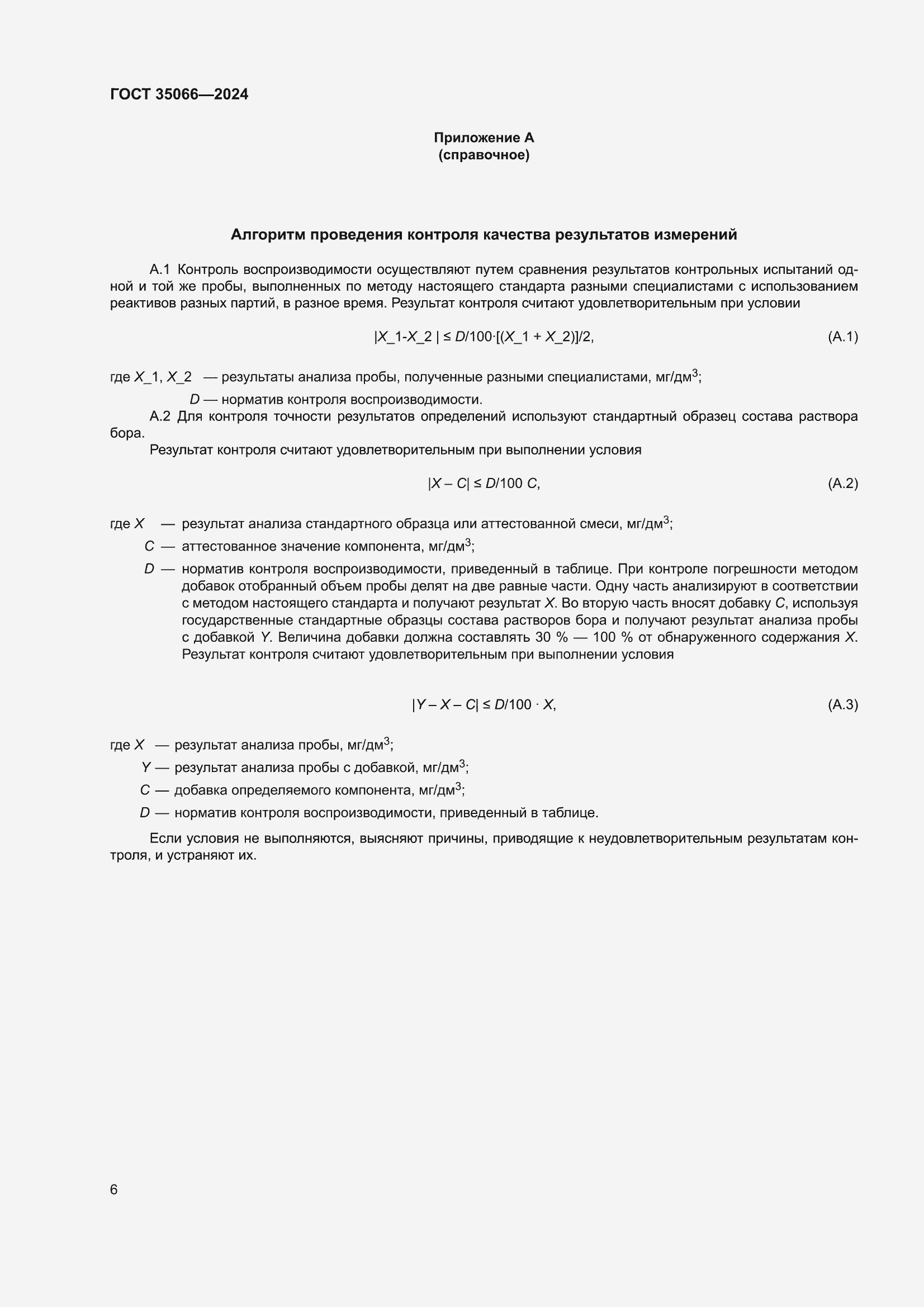 ���� 35066-2024. �������� 10