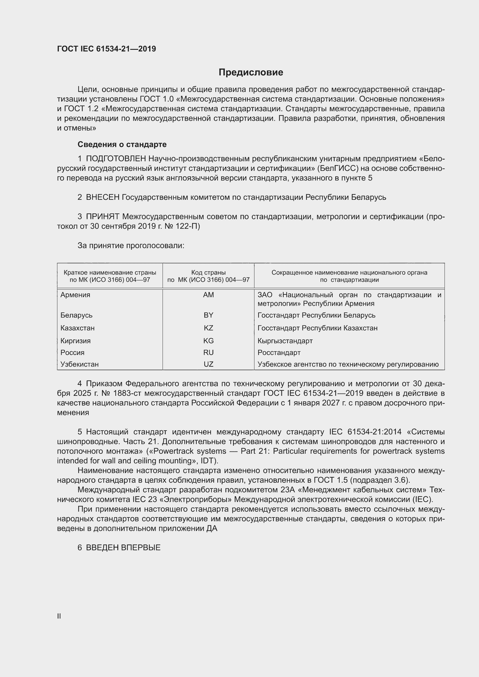 ���� IEC 61534-21-2019. �������� 2