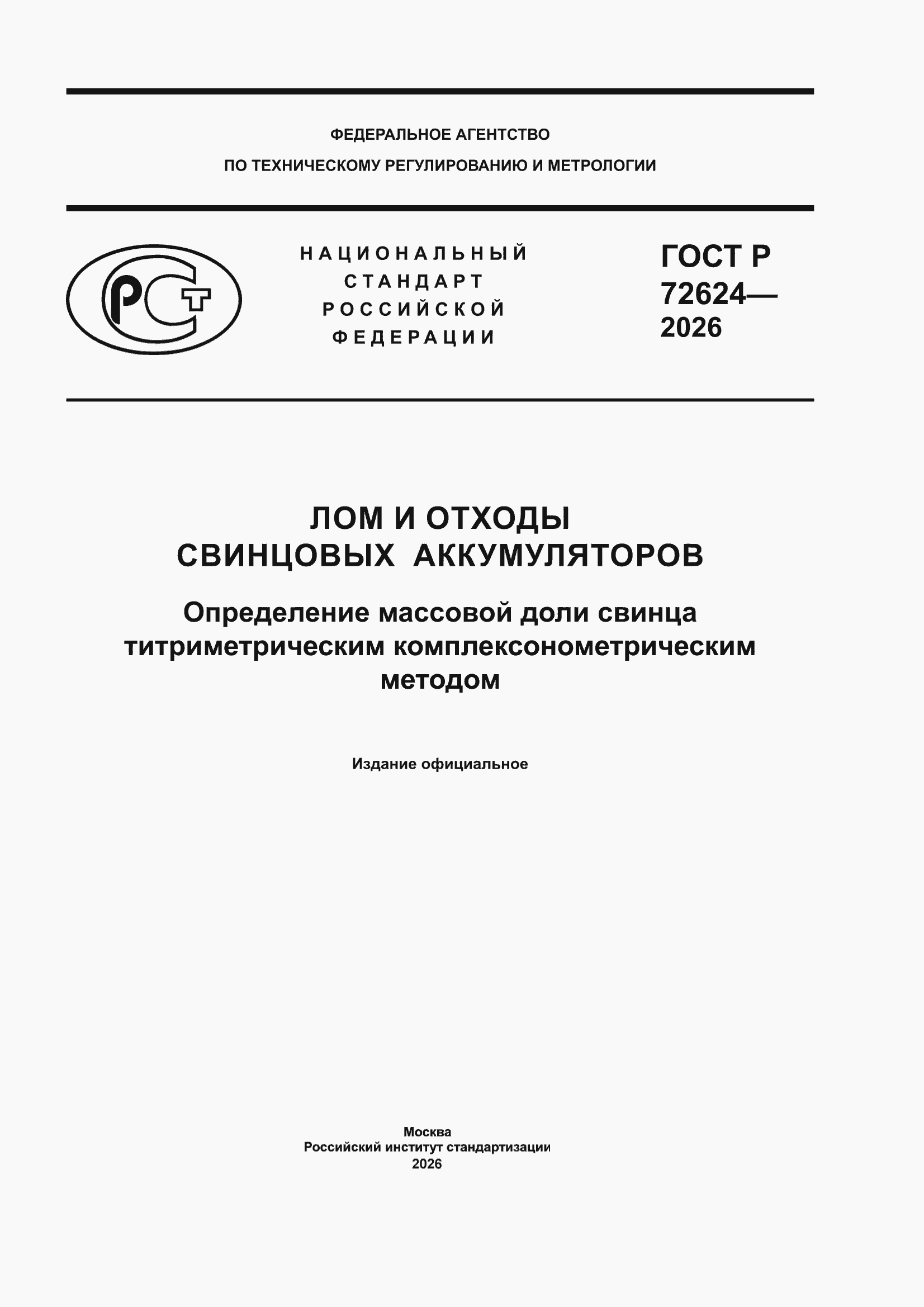 ���� � 72624-2026. �������� 1