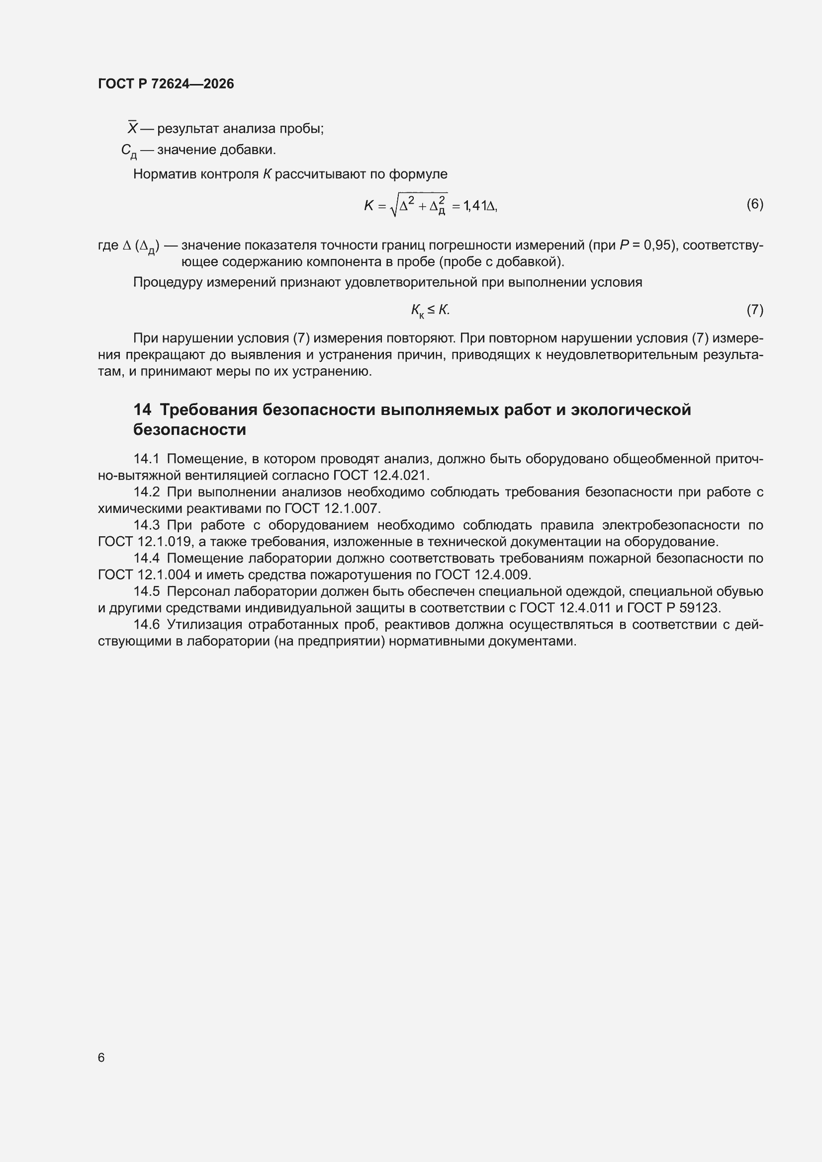 ���� � 72624-2026. �������� 10