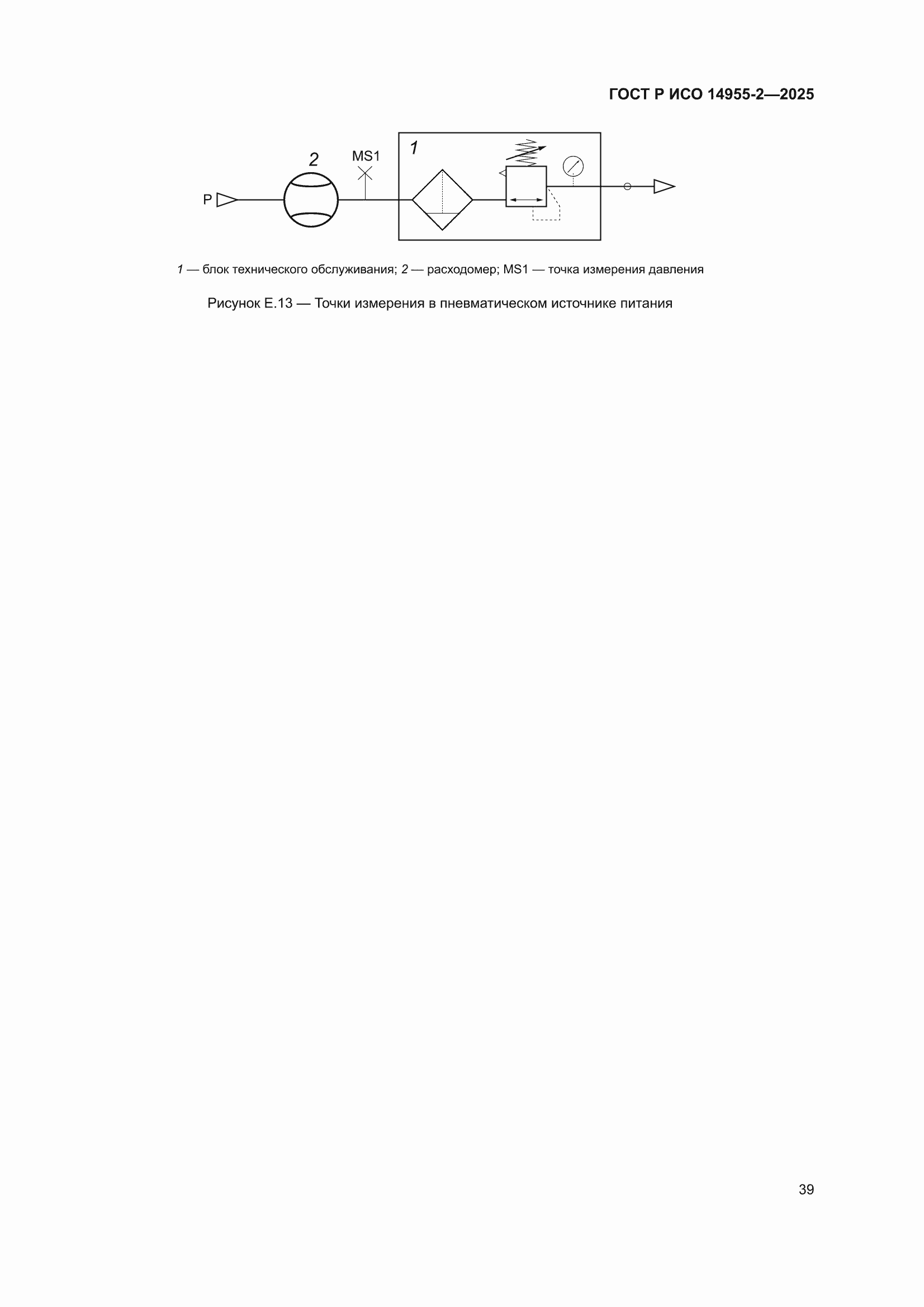 ���� � ��� 14955-2-2025. �������� 43