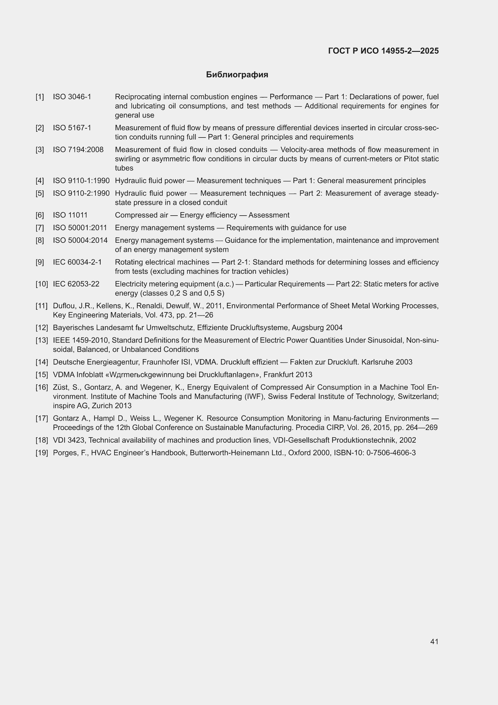 ���� � ��� 14955-2-2025. �������� 45