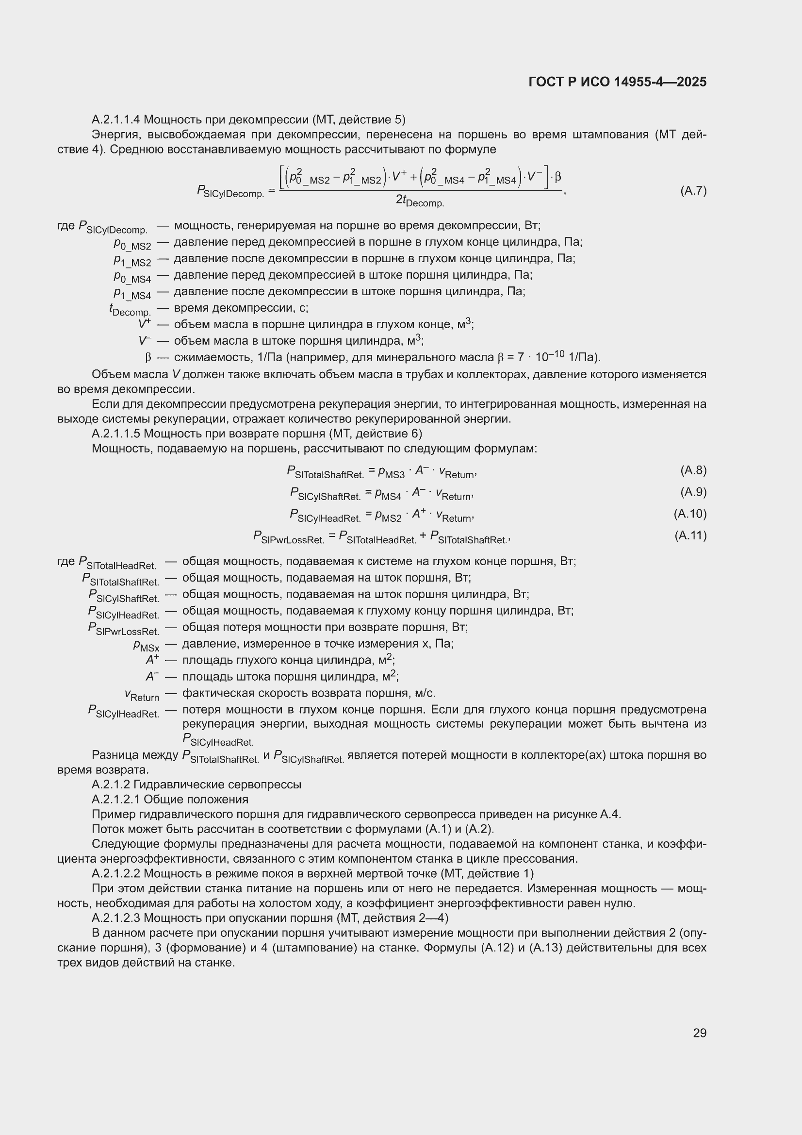���� � ��� 14955-4-2025. �������� 33