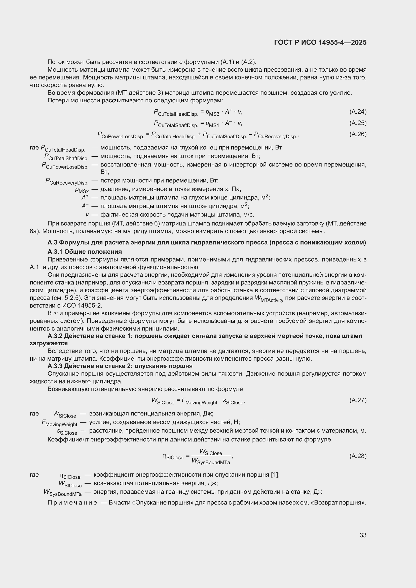 ���� � ��� 14955-4-2025. �������� 37