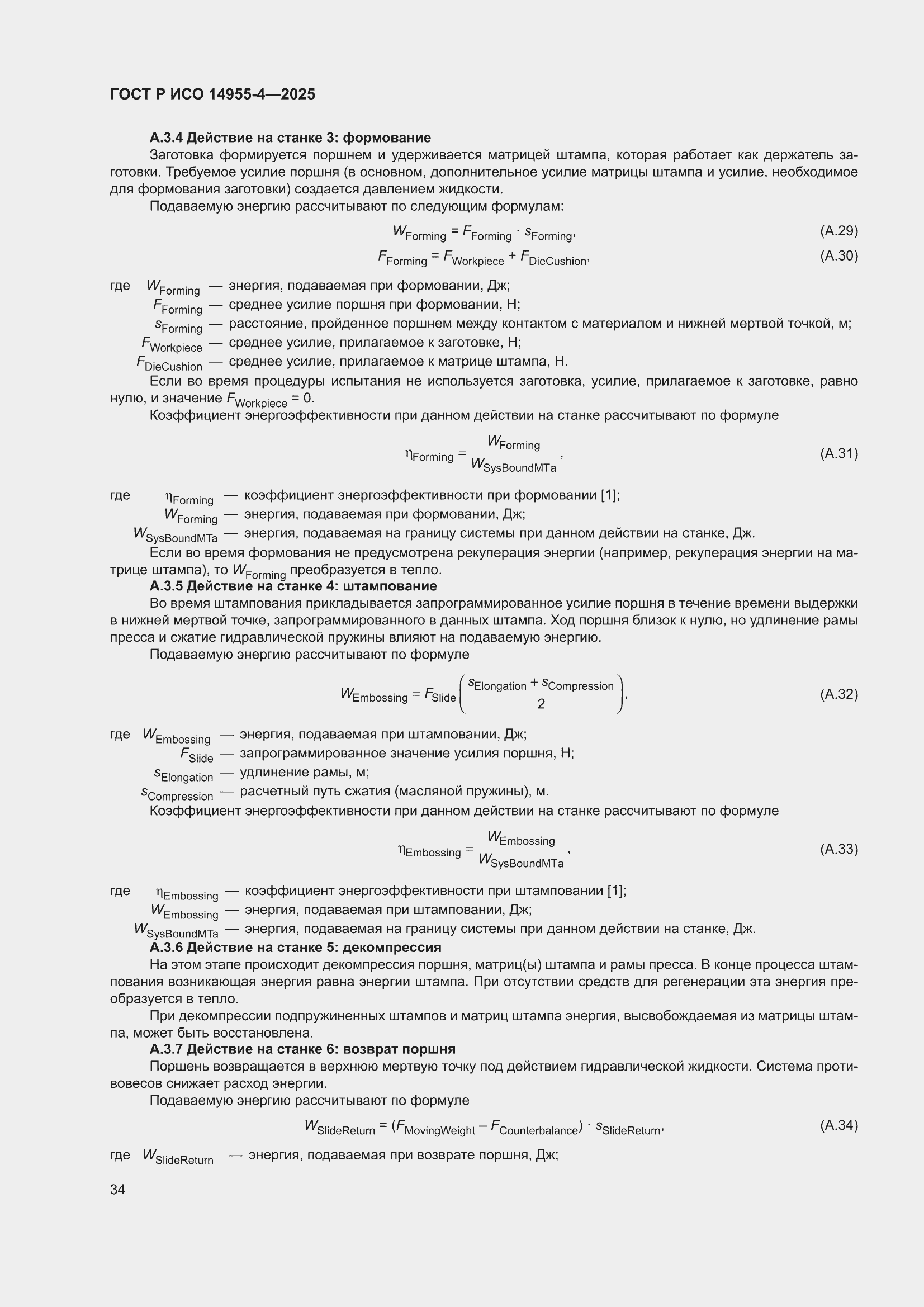 ���� � ��� 14955-4-2025. �������� 38