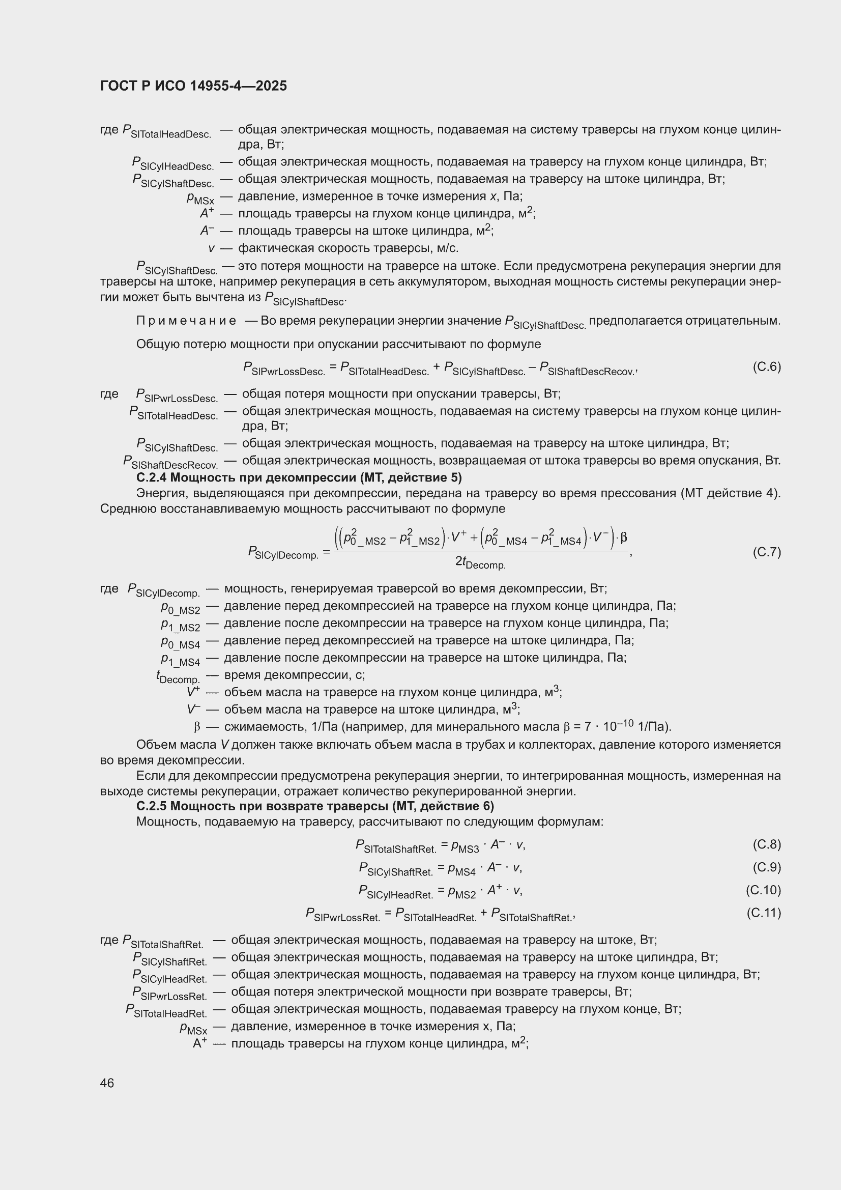 ���� � ��� 14955-4-2025. �������� 50