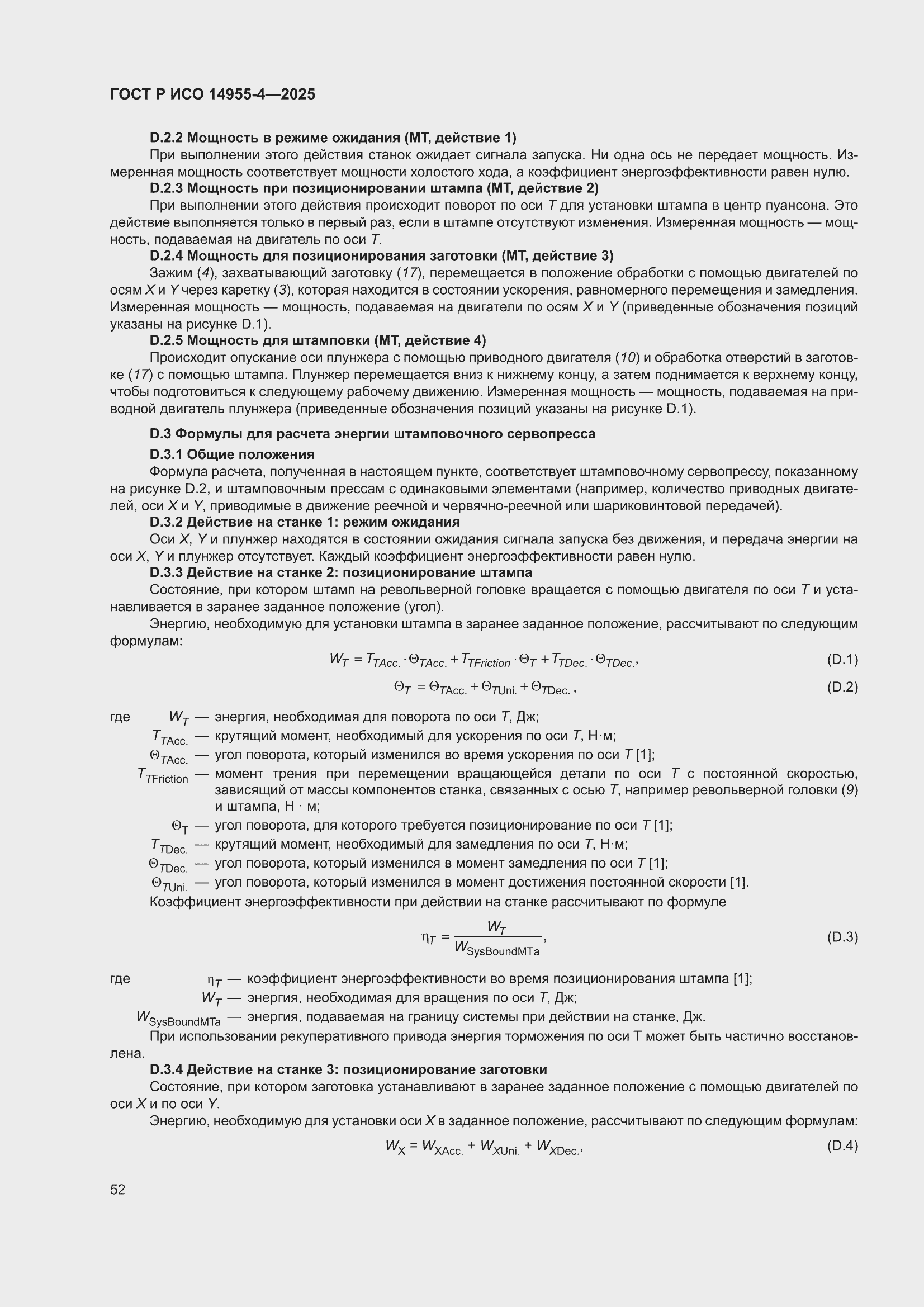 ���� � ��� 14955-4-2025. �������� 56