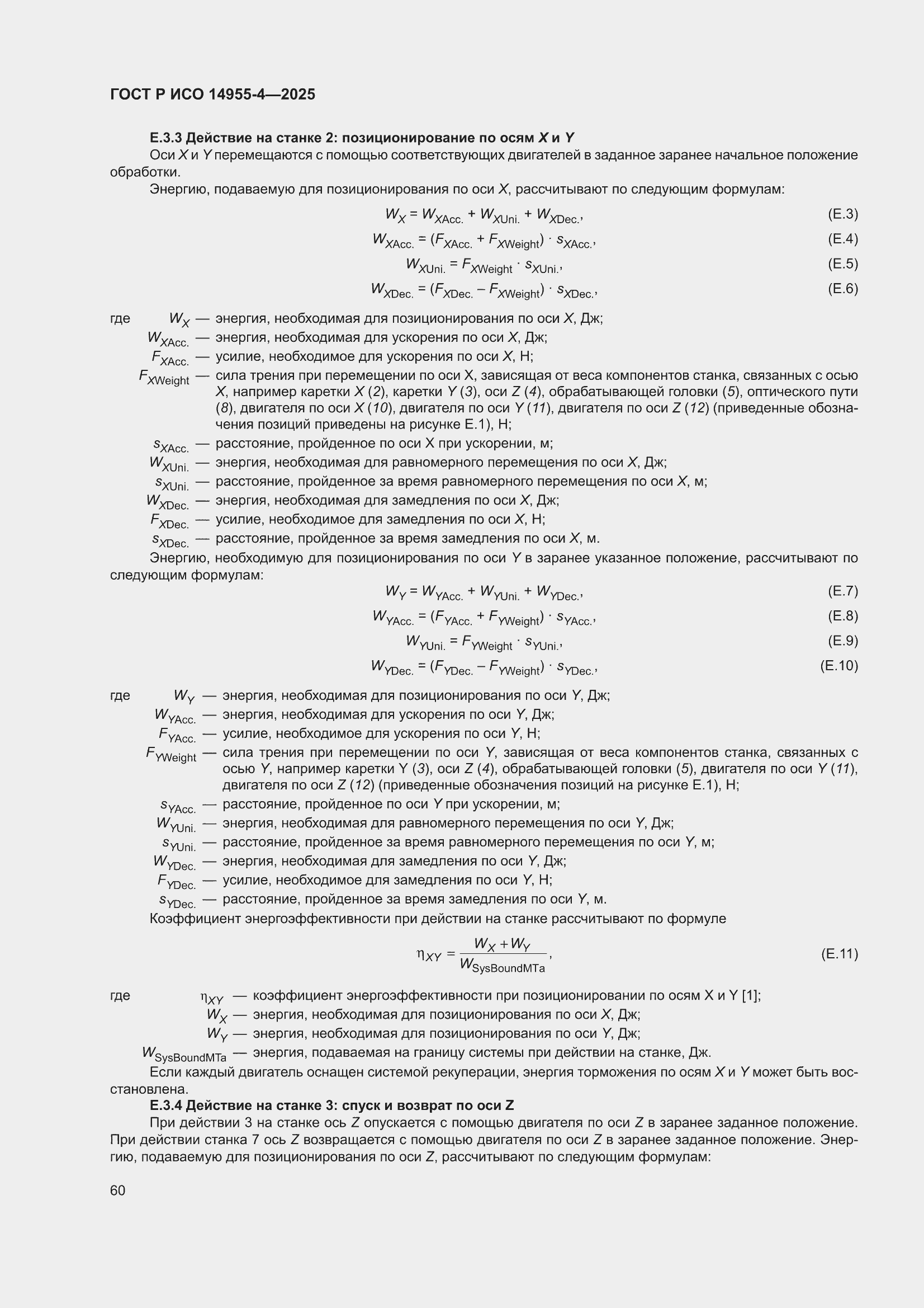 ���� � ��� 14955-4-2025. �������� 64