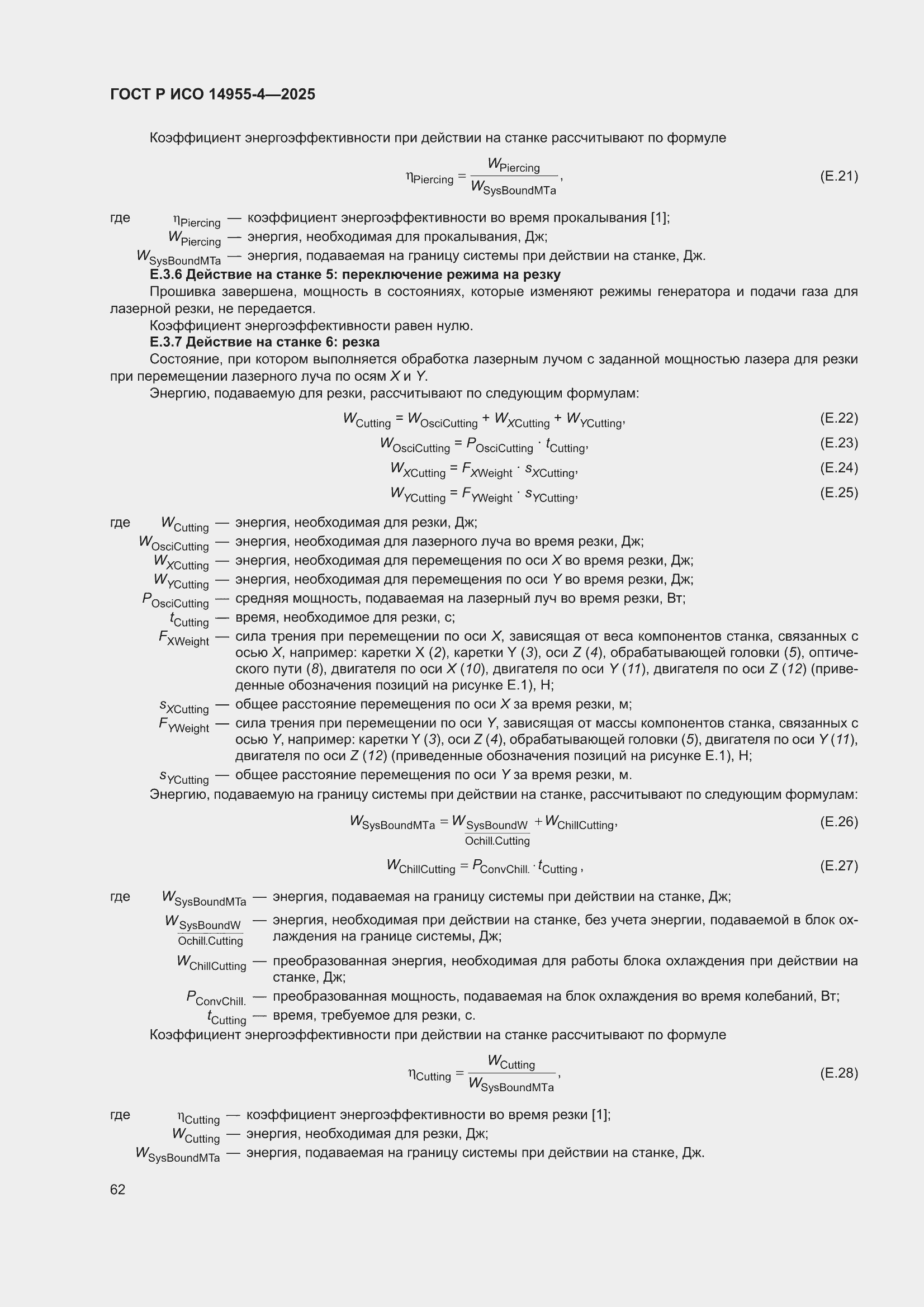���� � ��� 14955-4-2025. �������� 66
