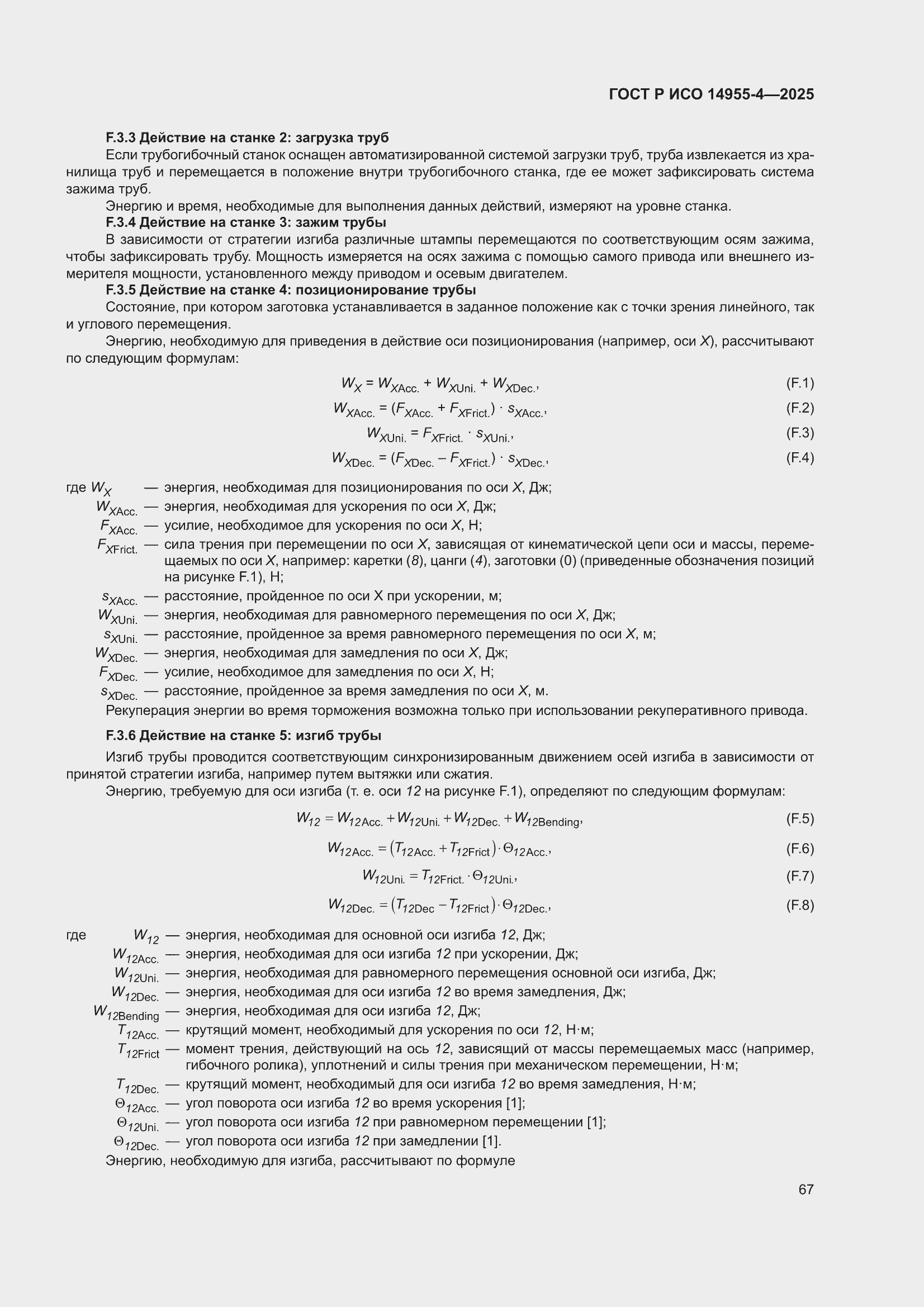 ���� � ��� 14955-4-2025. �������� 71
