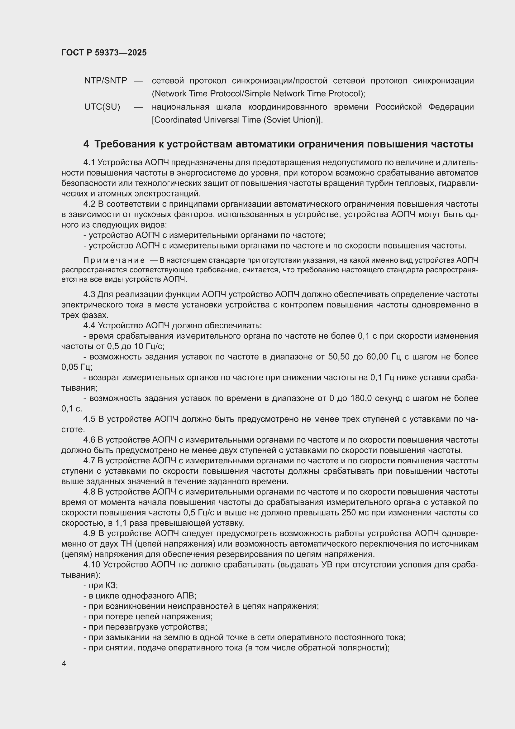 ���� � 59373-2025. �������� 8