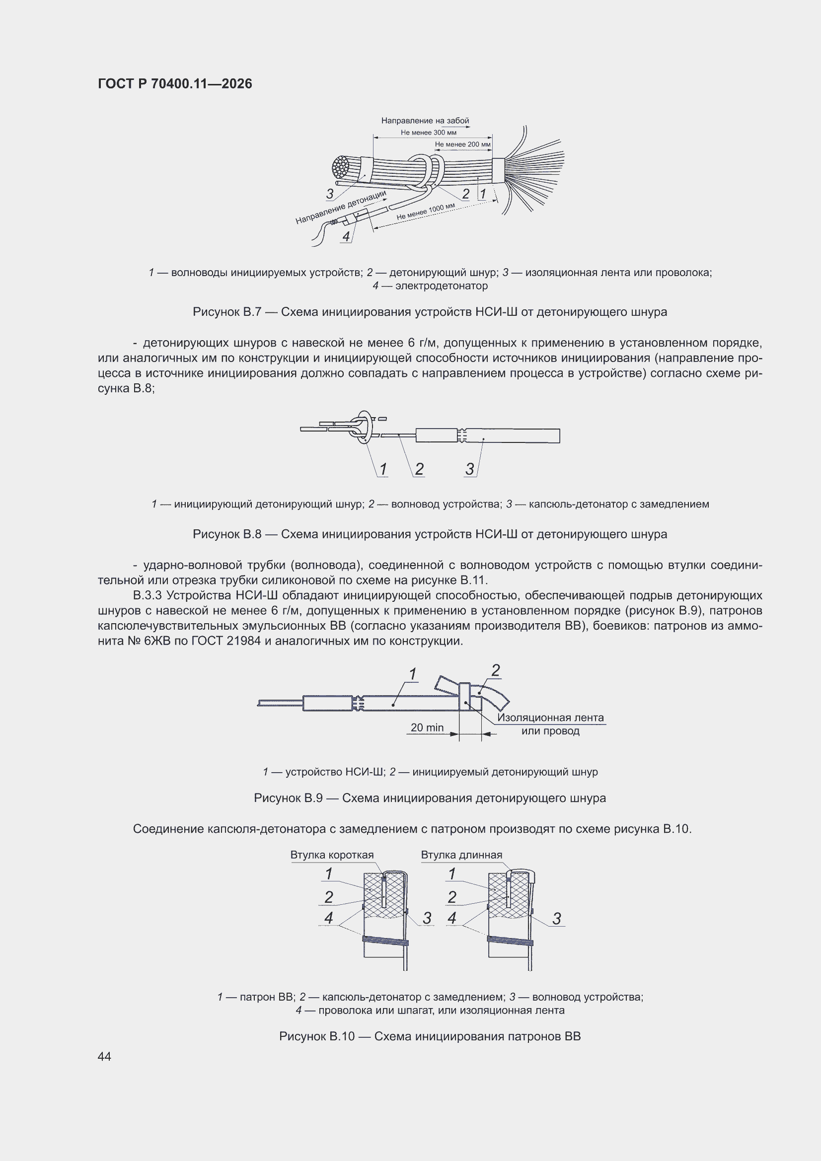 ���� � 70400.11-2026. �������� 48