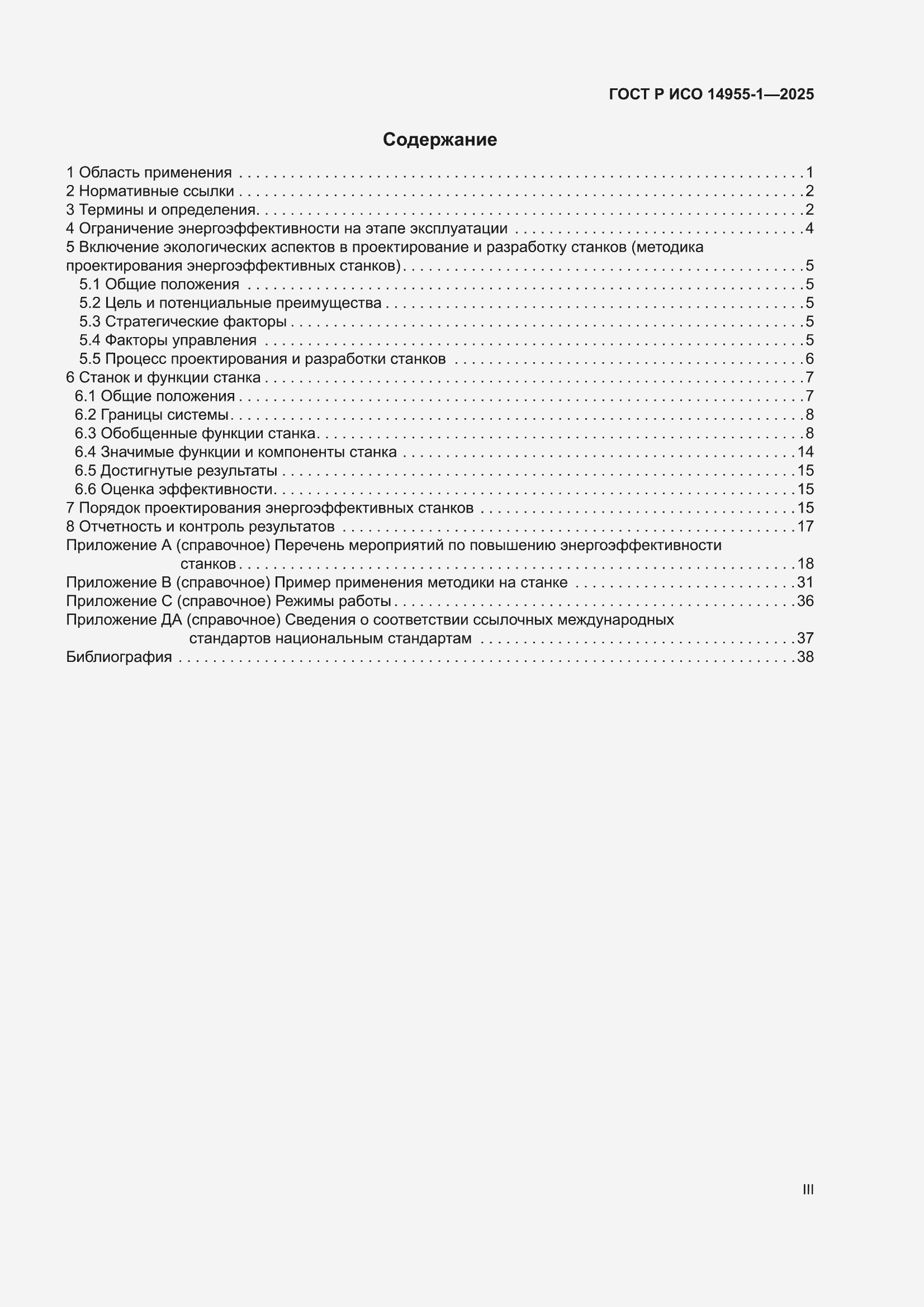 ���� � ��� 14955-1-2025. �������� 3
