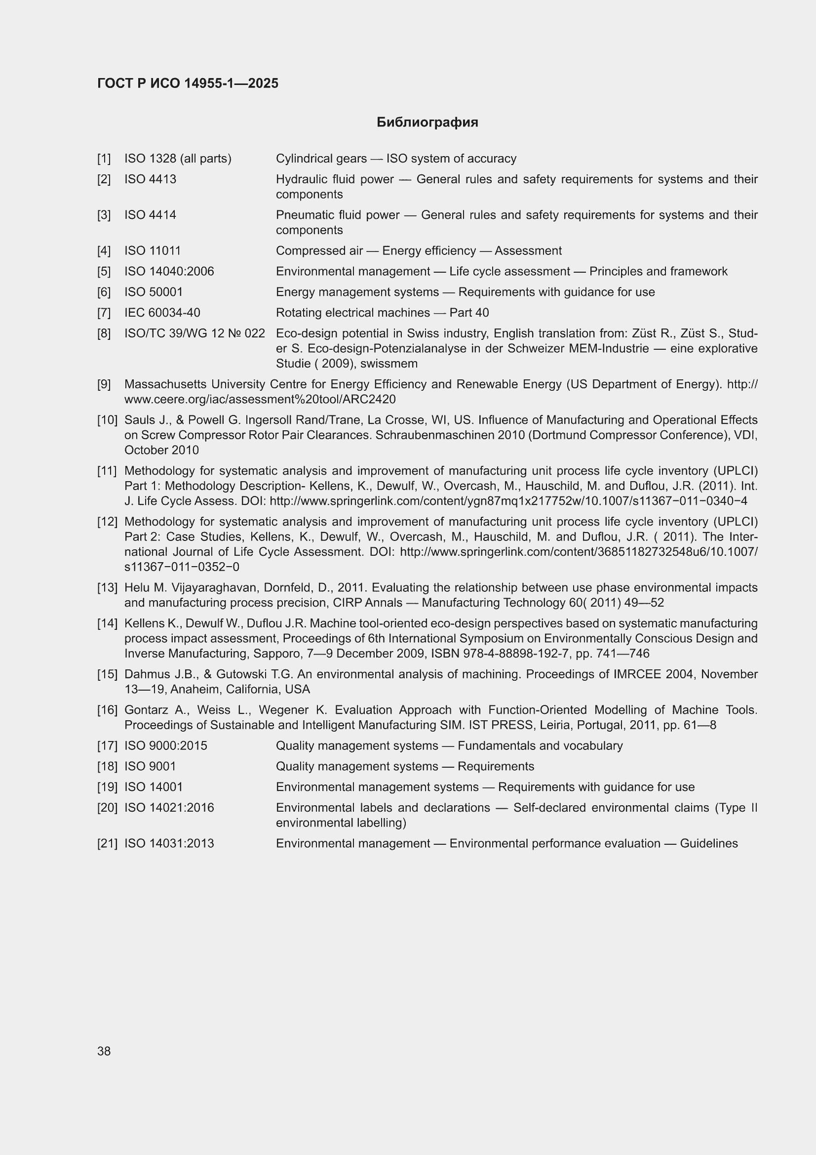 ���� � ��� 14955-1-2025. �������� 42