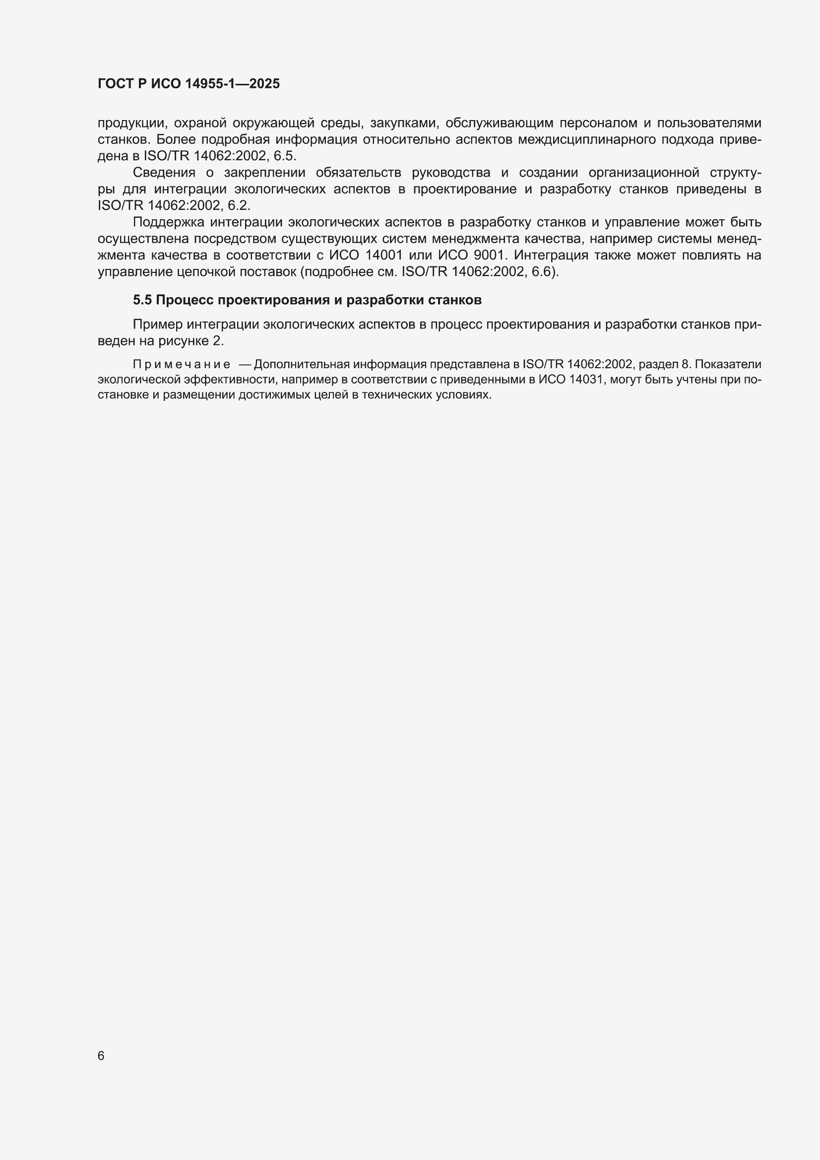 ���� � ��� 14955-1-2025. �������� 10