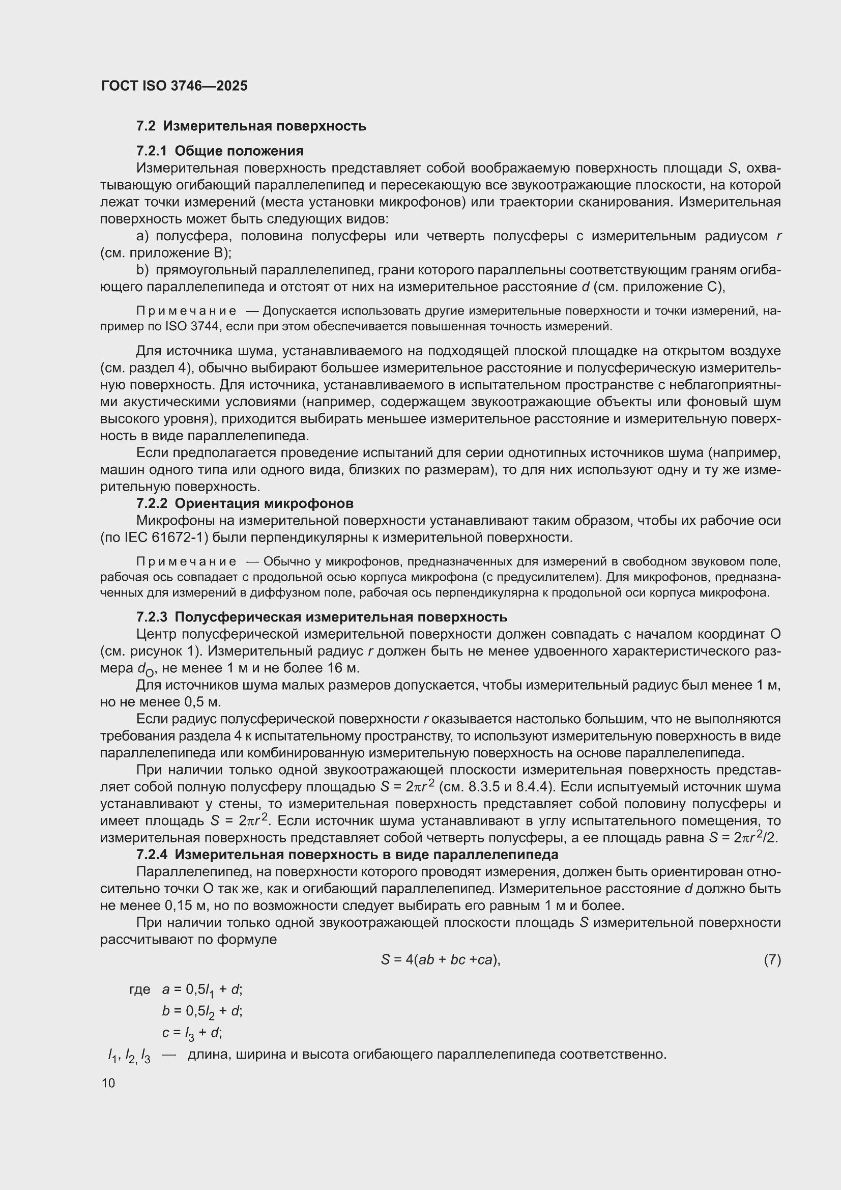 ���� ISO 3746-2025. �������� 16