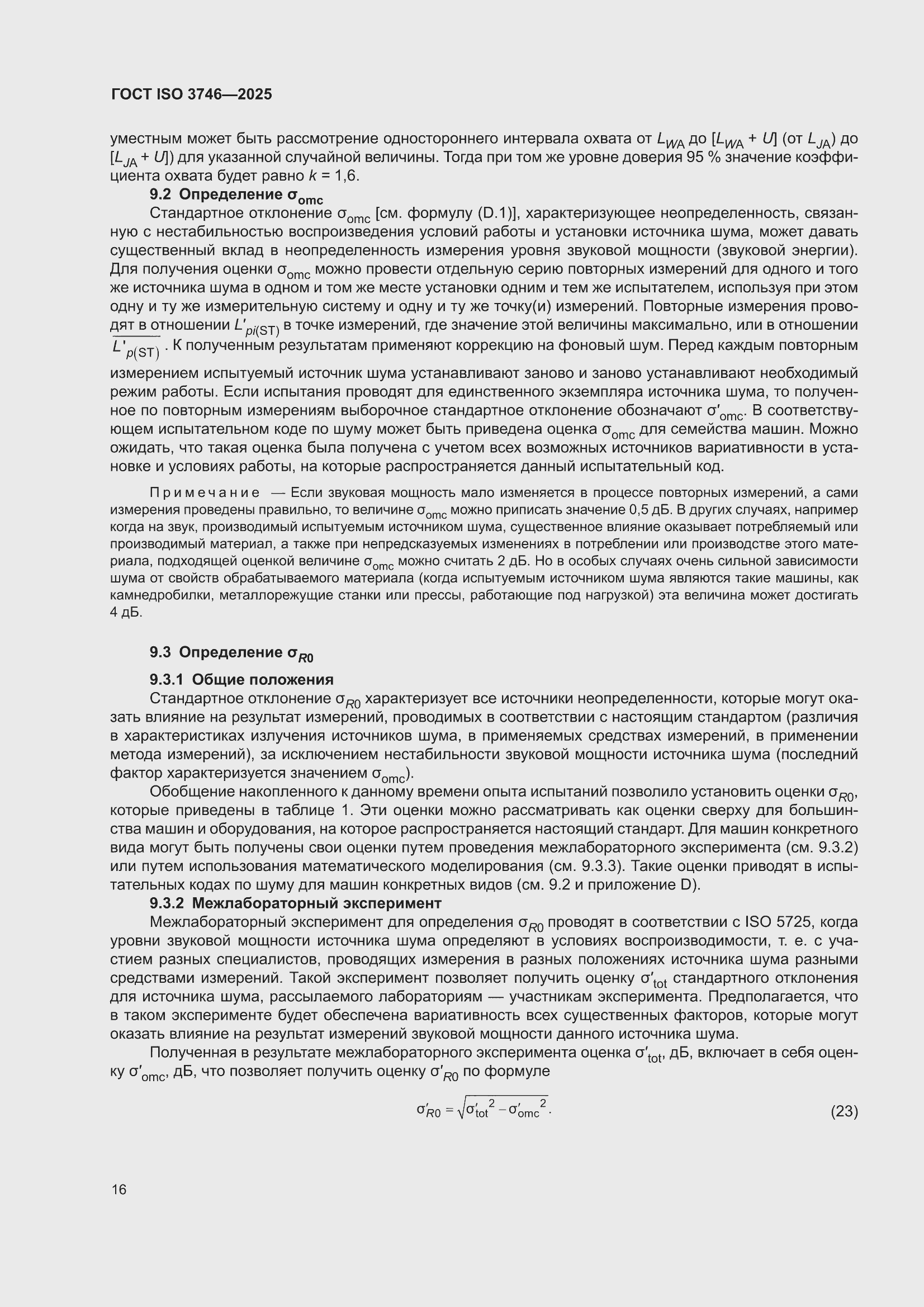 ���� ISO 3746-2025. �������� 22
