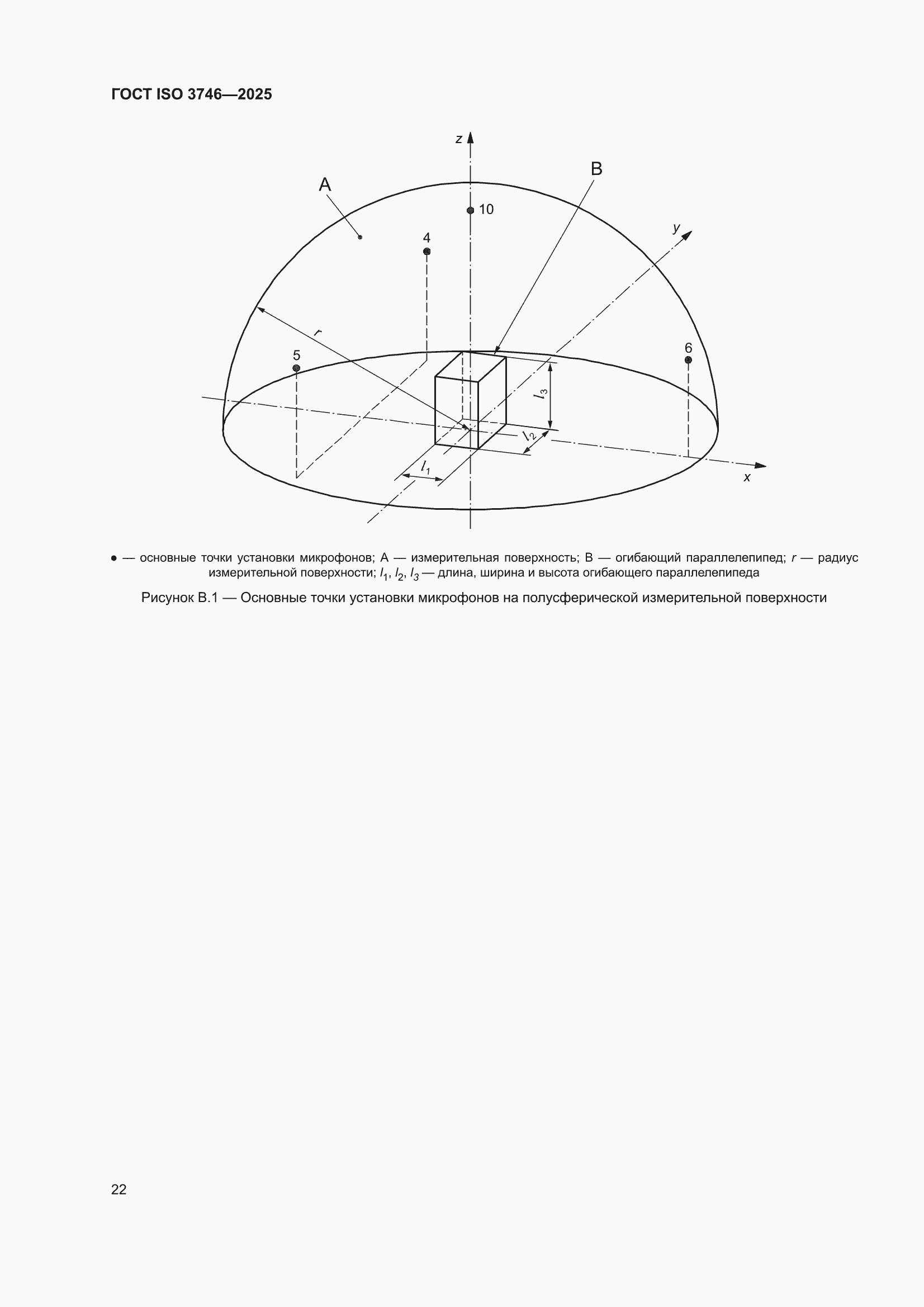 ���� ISO 3746-2025. �������� 28