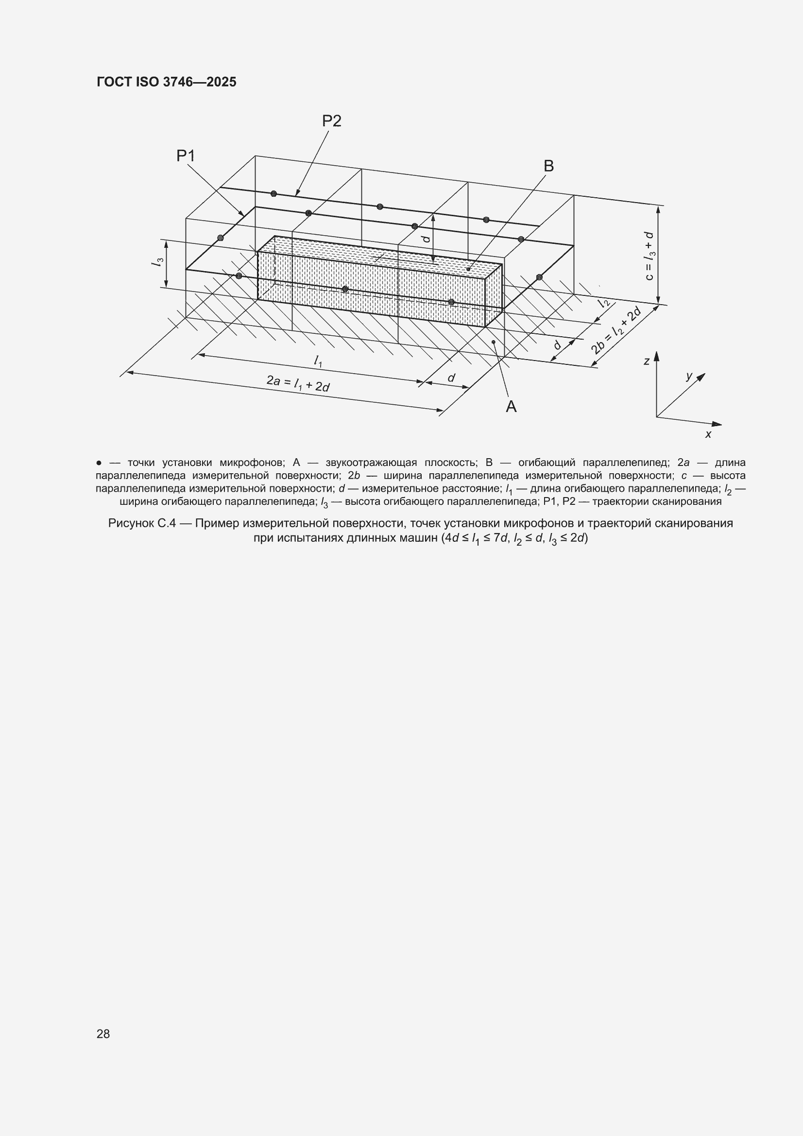 ���� ISO 3746-2025. �������� 34