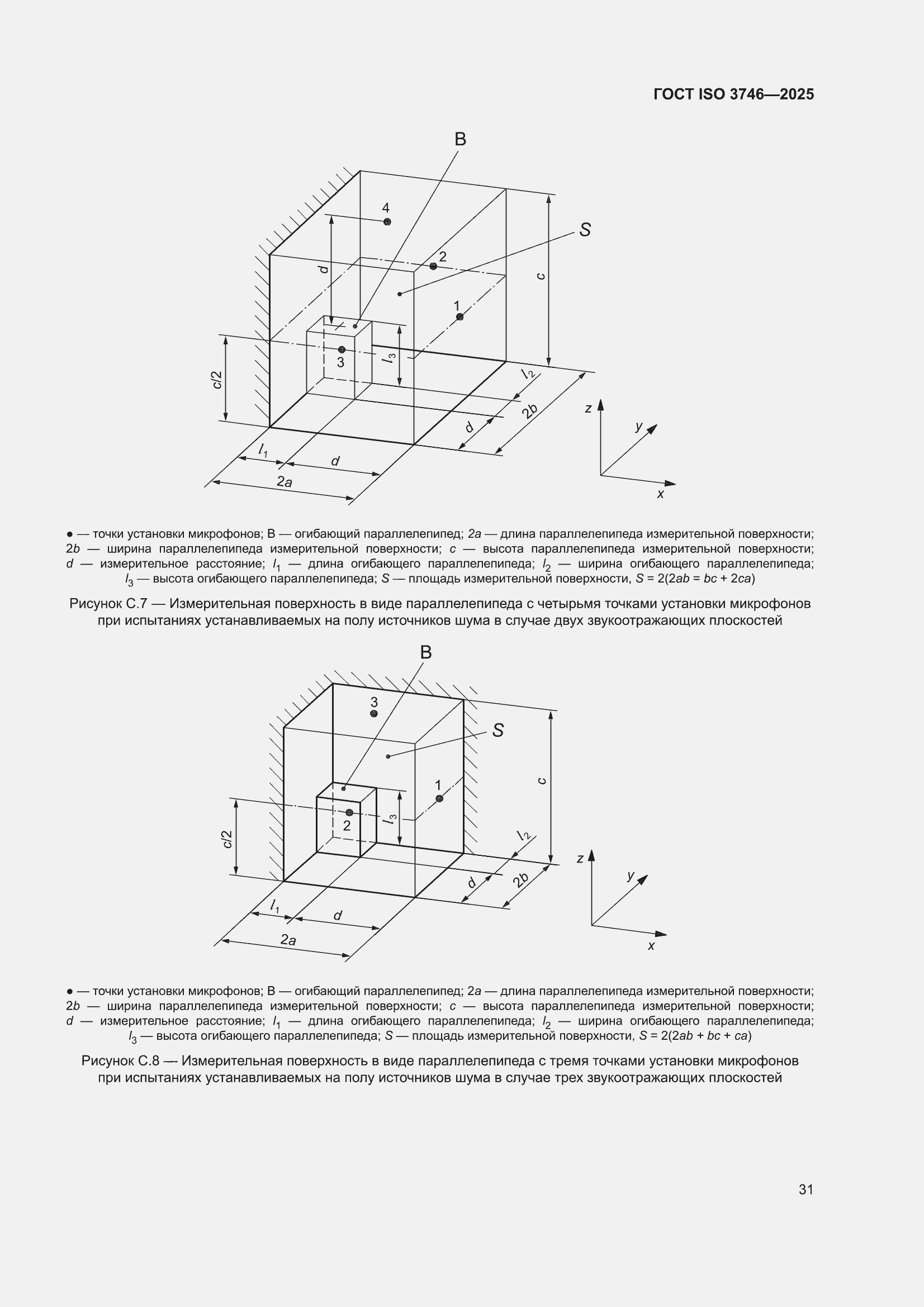 ���� ISO 3746-2025. �������� 37