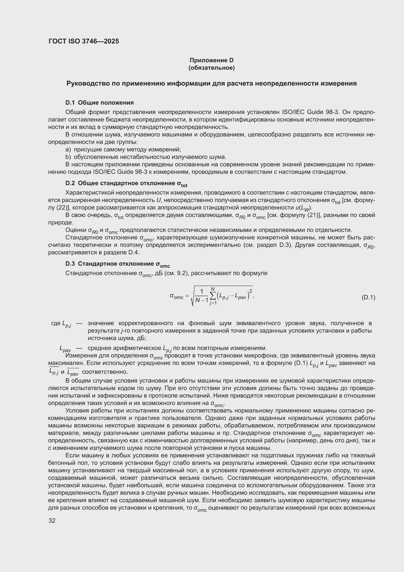 ���� ISO 3746-2025. �������� 38