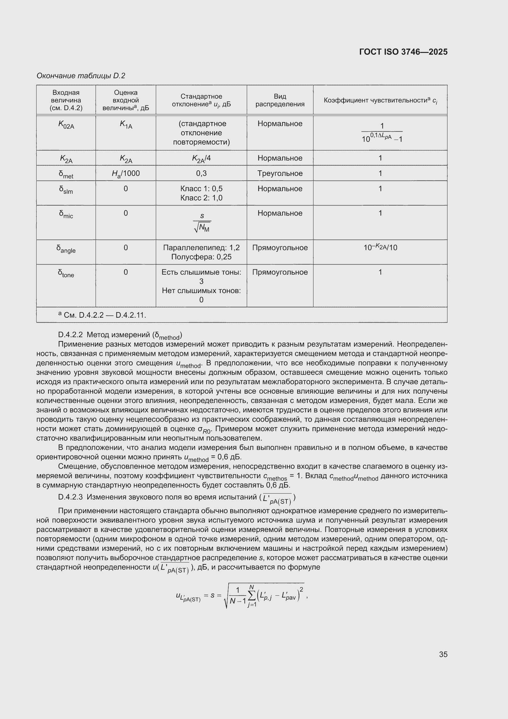 ���� ISO 3746-2025. �������� 41