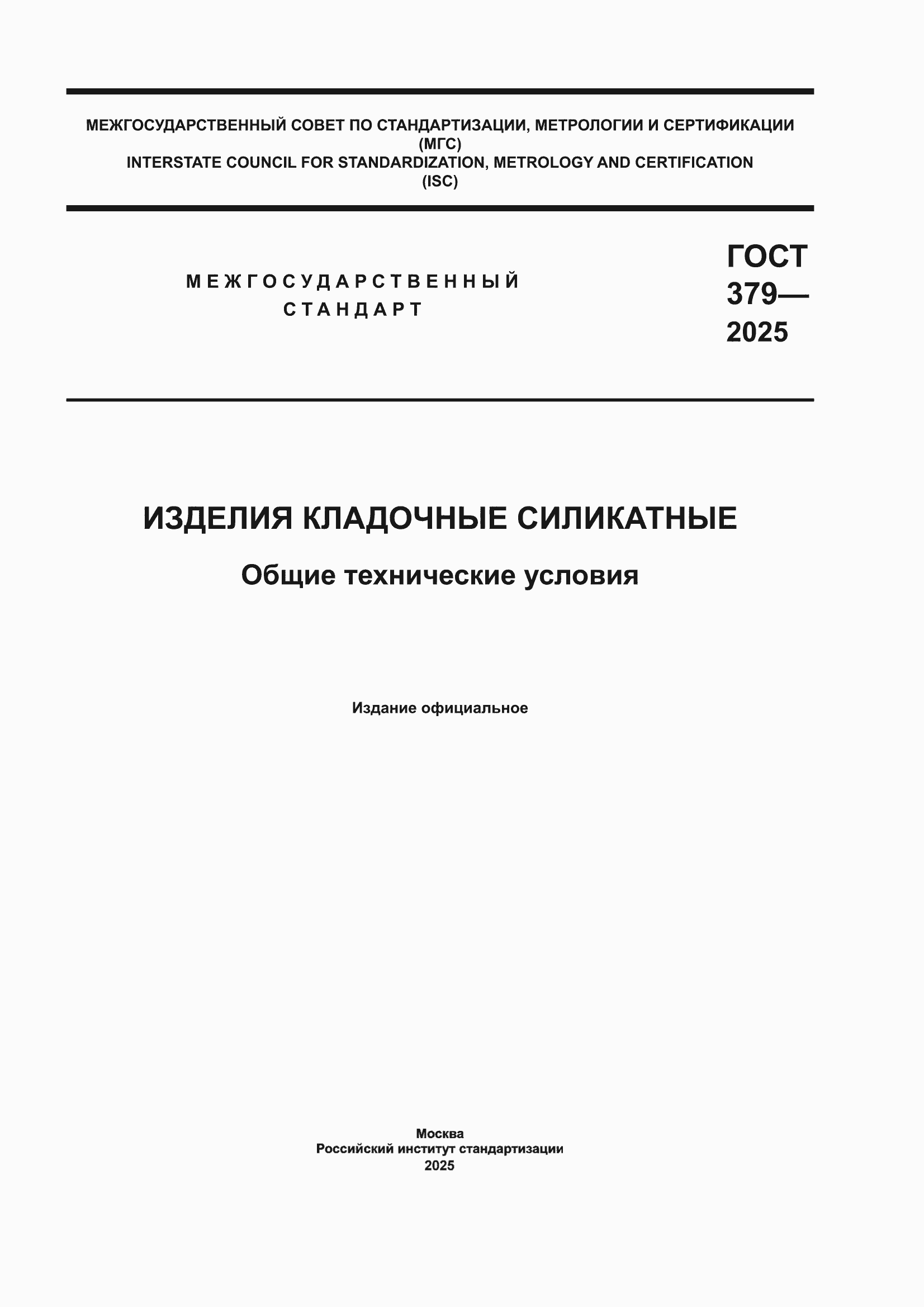 ���� 379-2025. �������� 1