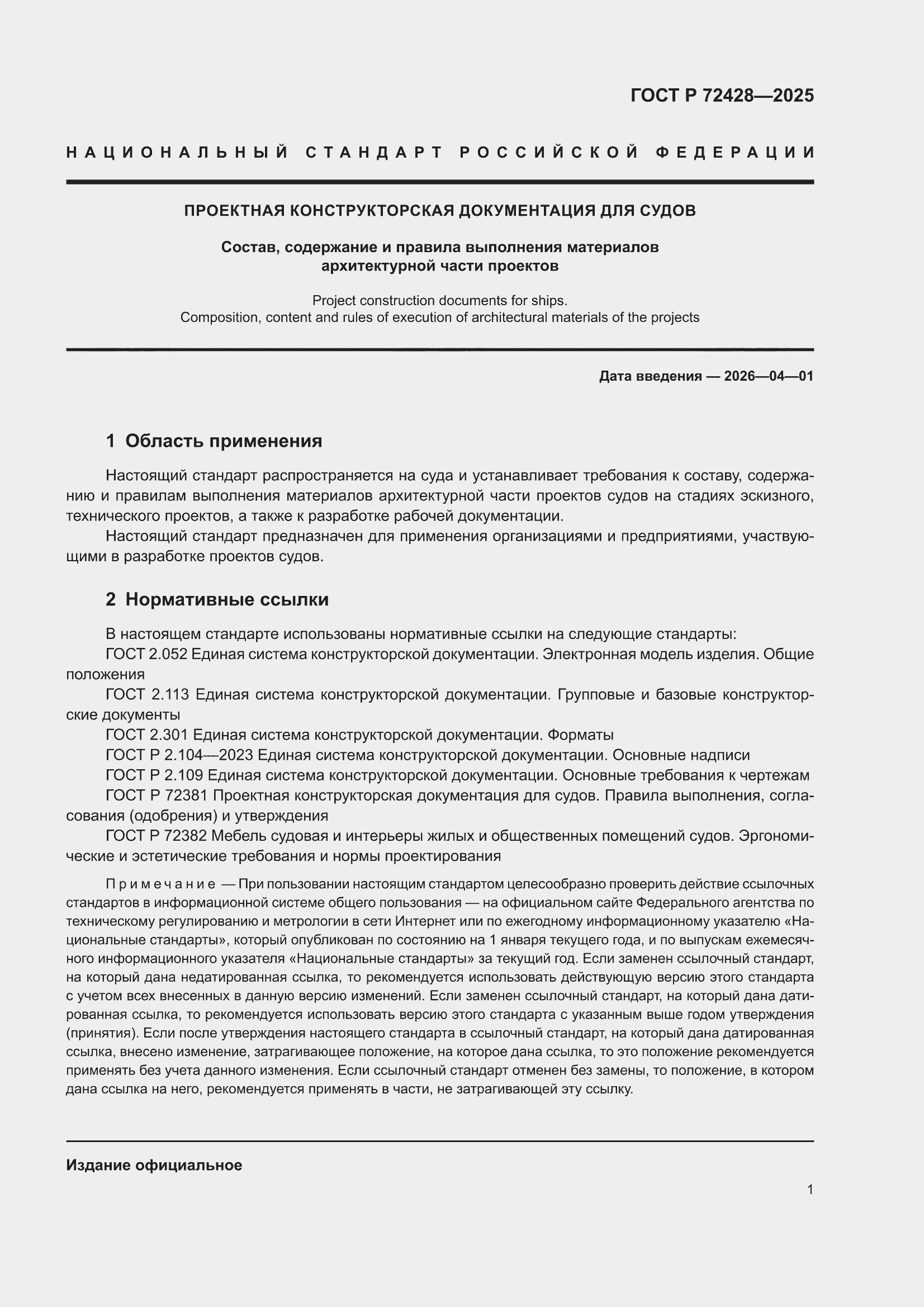 ���� � 72428-2025. �������� 5