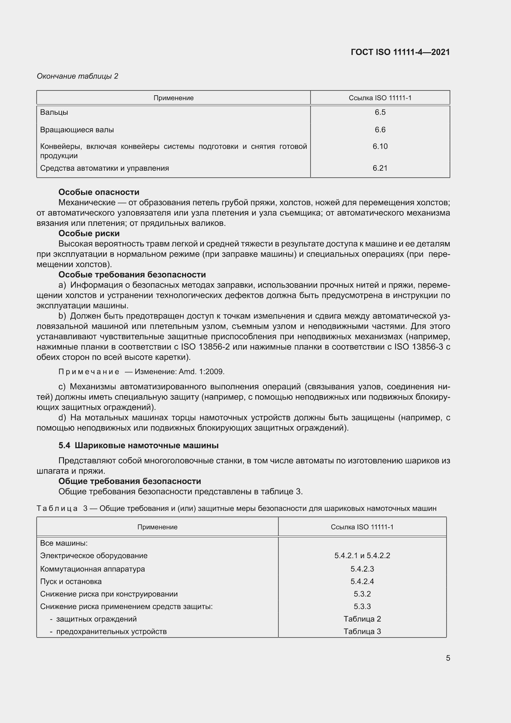 ���� ISO 11111-4-2021. �������� 11