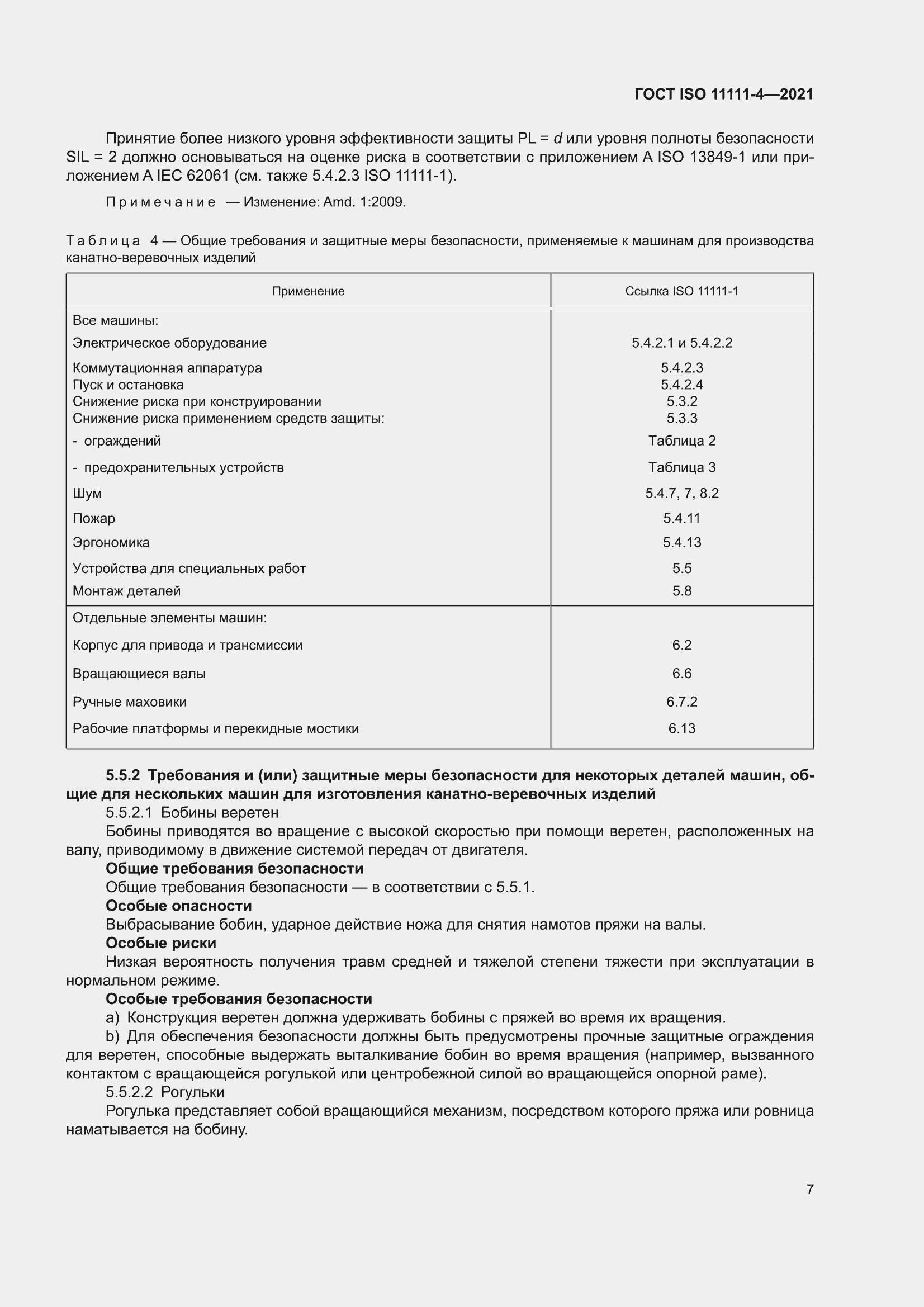 ���� ISO 11111-4-2021. �������� 13
