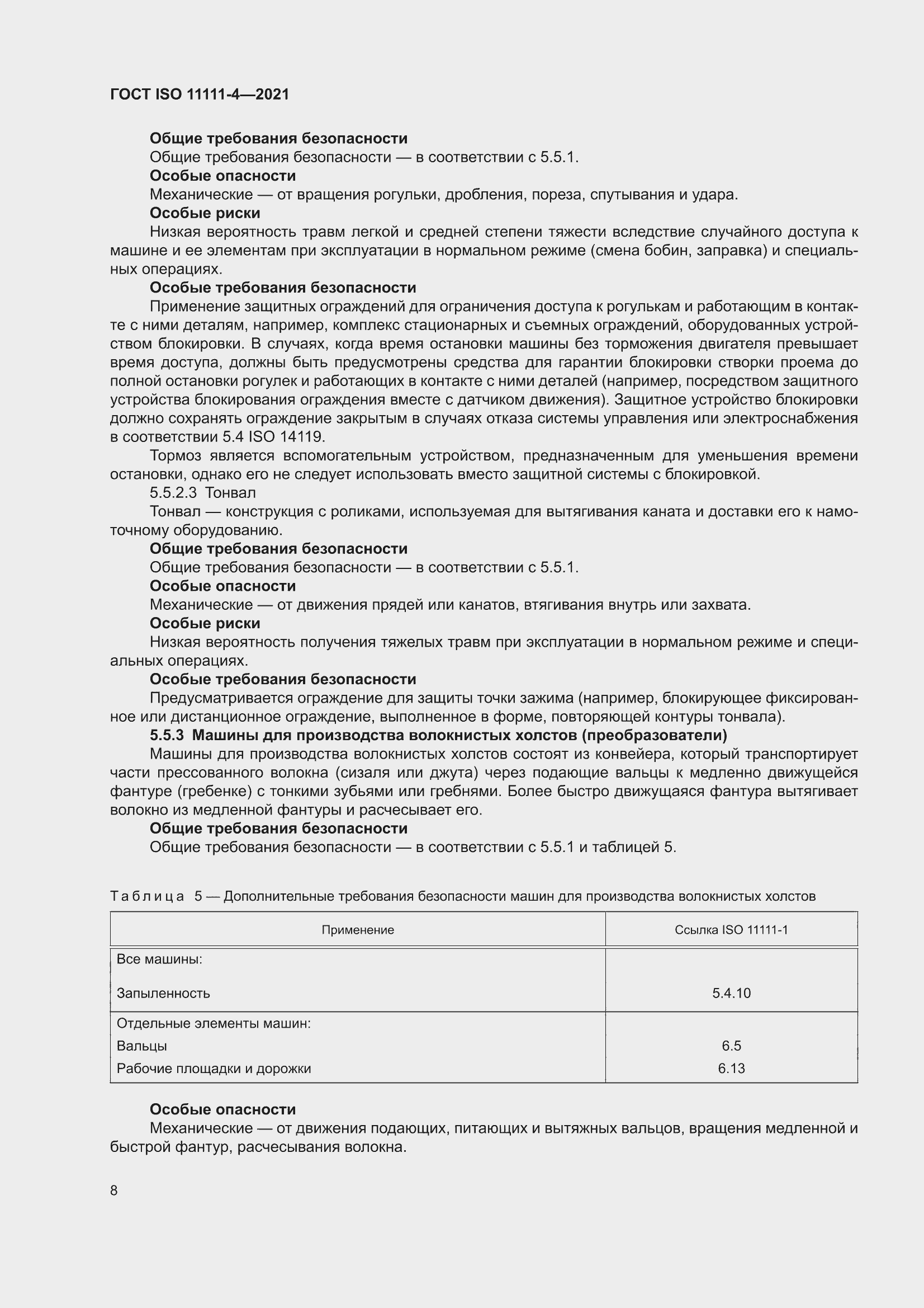 ���� ISO 11111-4-2021. �������� 14