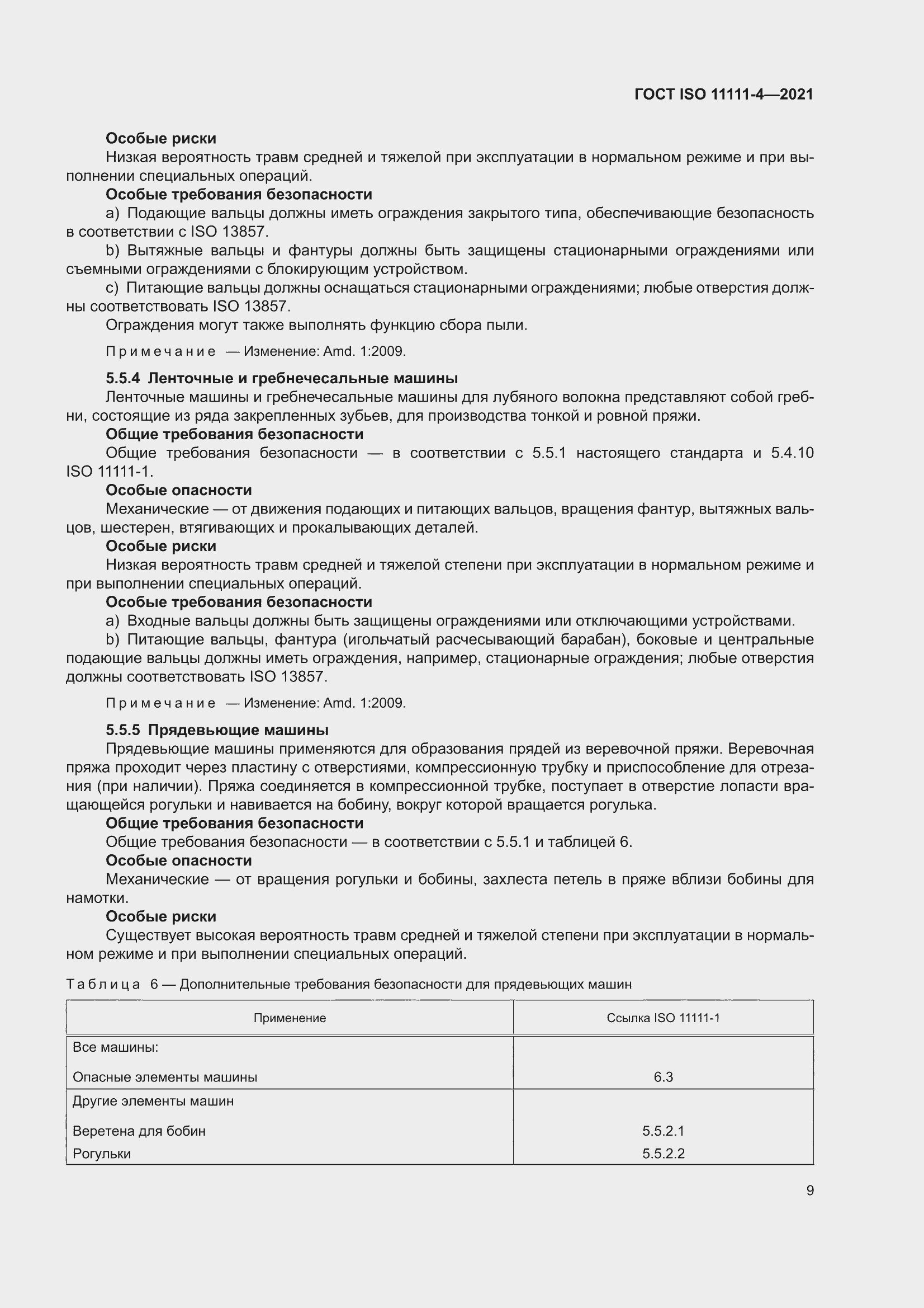 ���� ISO 11111-4-2021. �������� 15