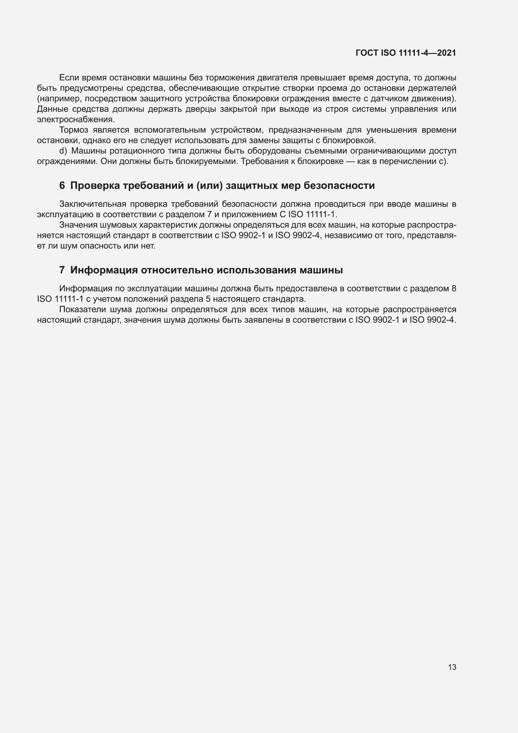 ���� ISO 11111-4-2021. �������� 19