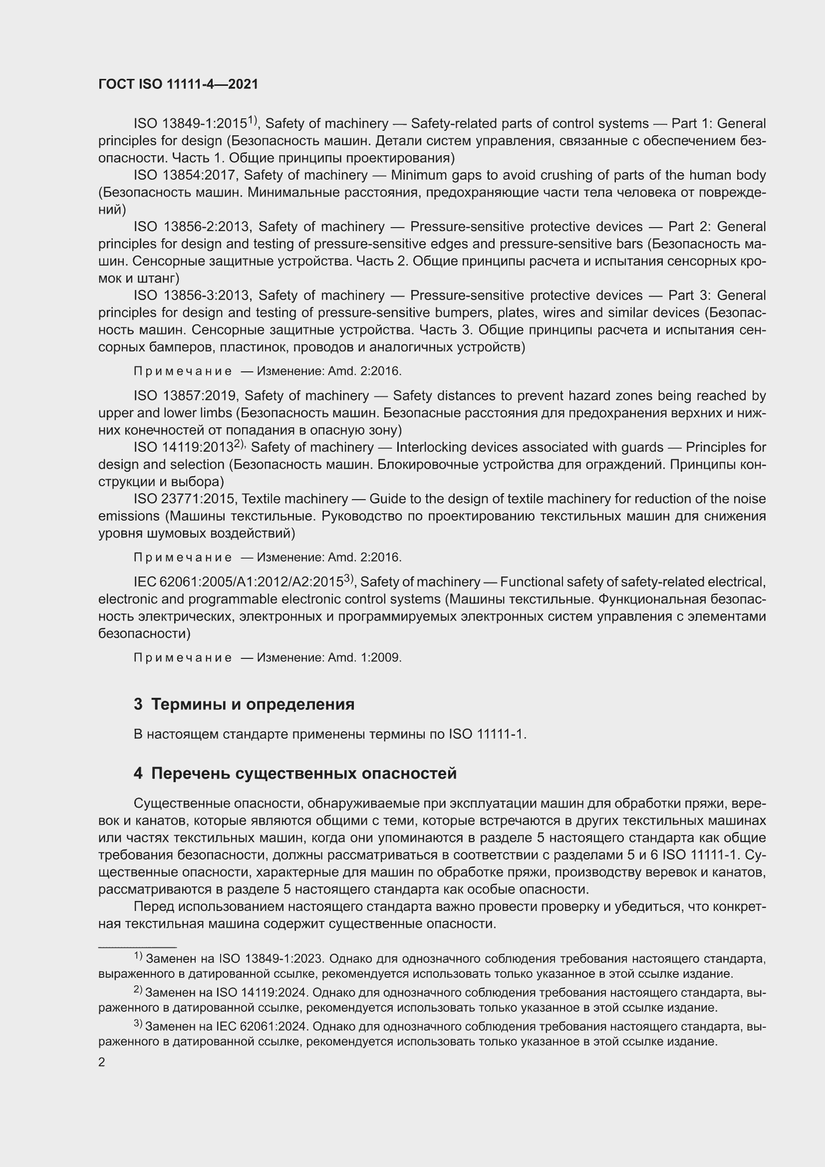 ���� ISO 11111-4-2021. �������� 8