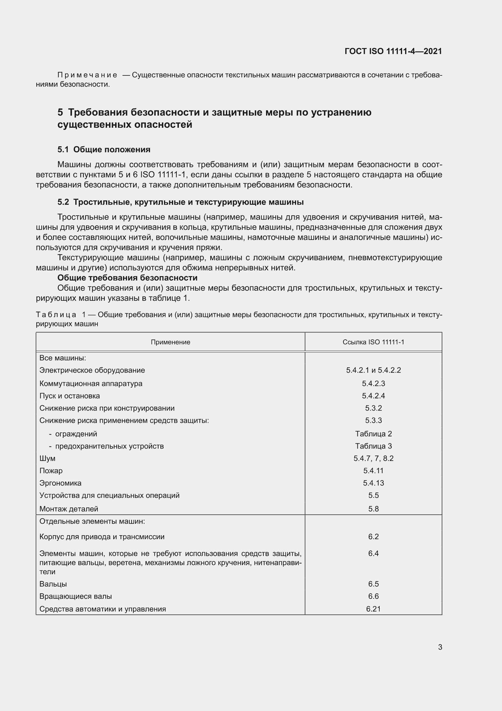 ���� ISO 11111-4-2021. �������� 9