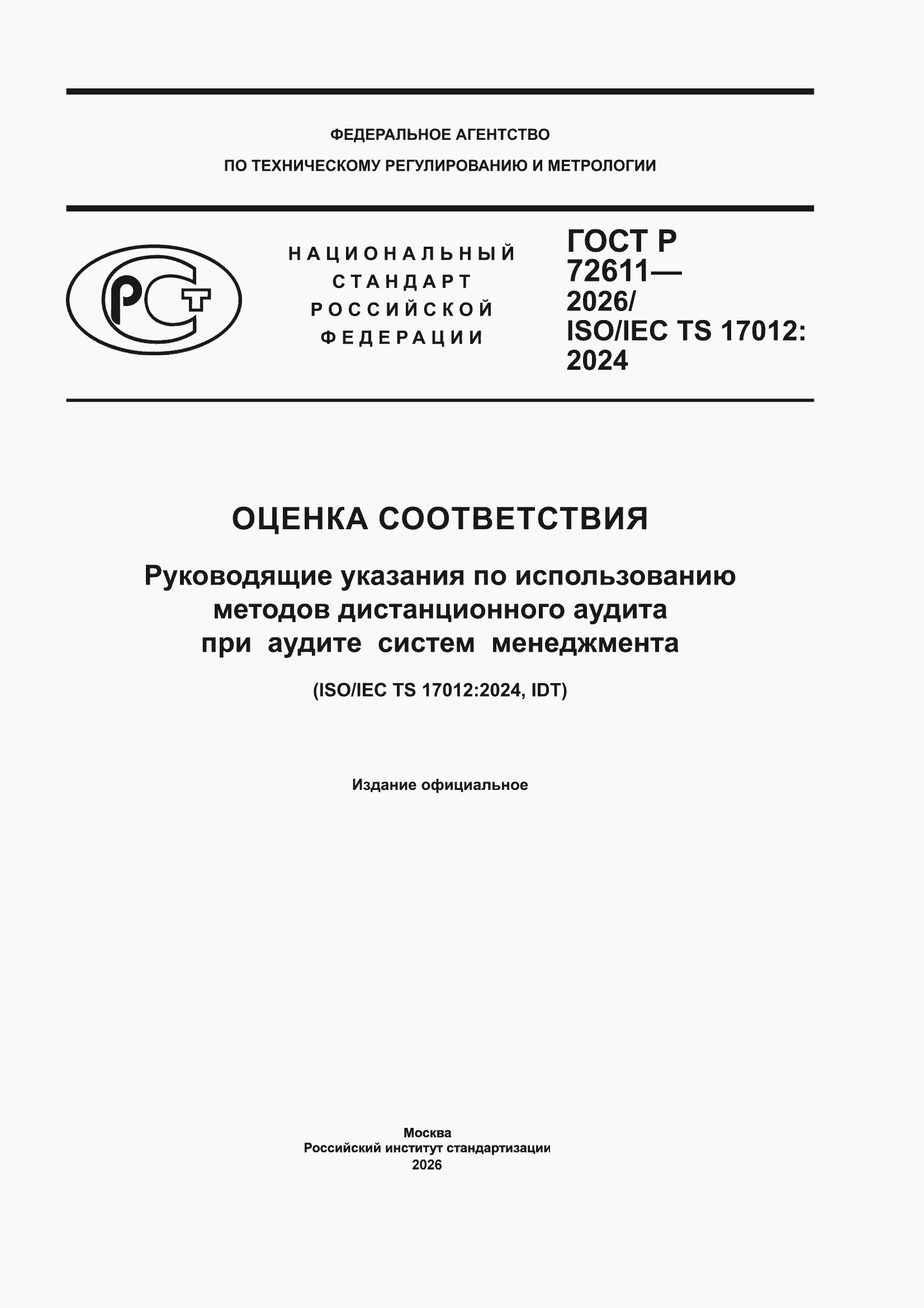 ���� � 72611-2026. �������� 1