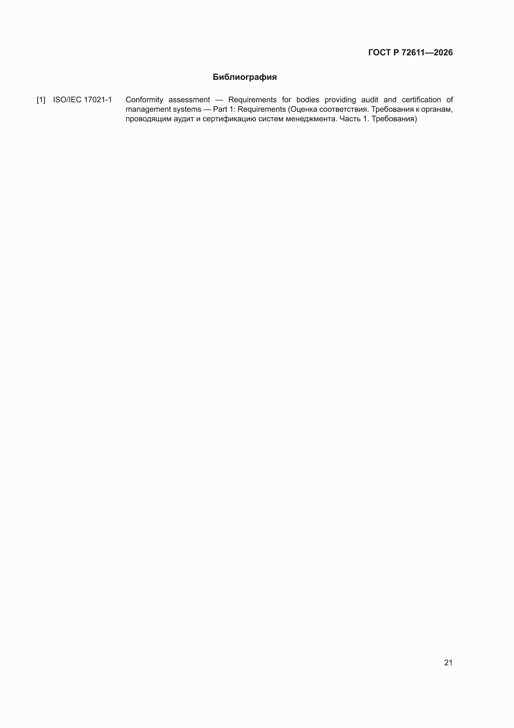 ���� � 72611-2026. �������� 25