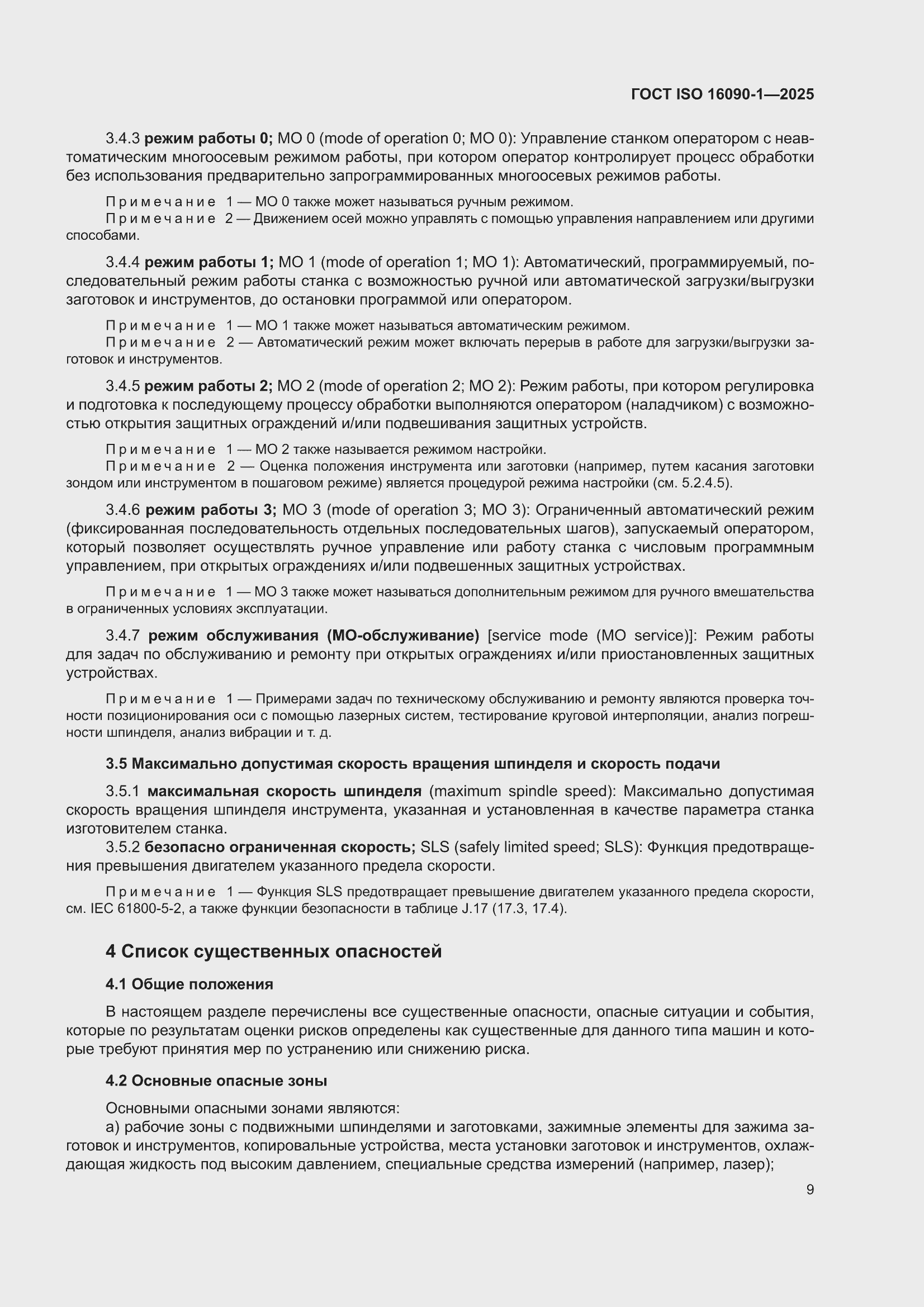 ���� ISO 16090-1-2025. �������� 15