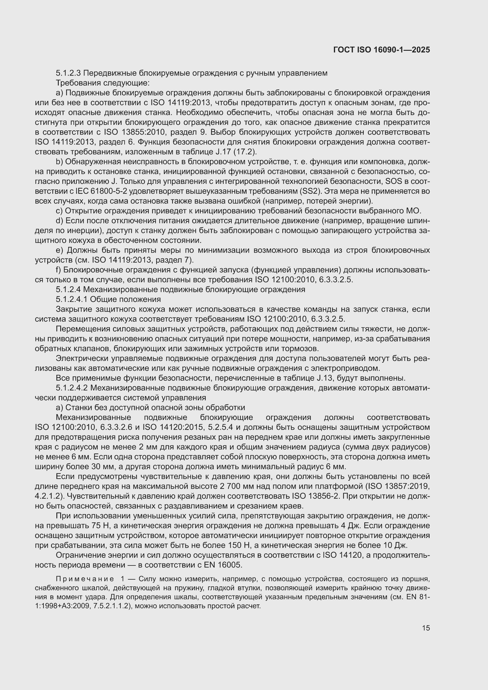 ���� ISO 16090-1-2025. �������� 21